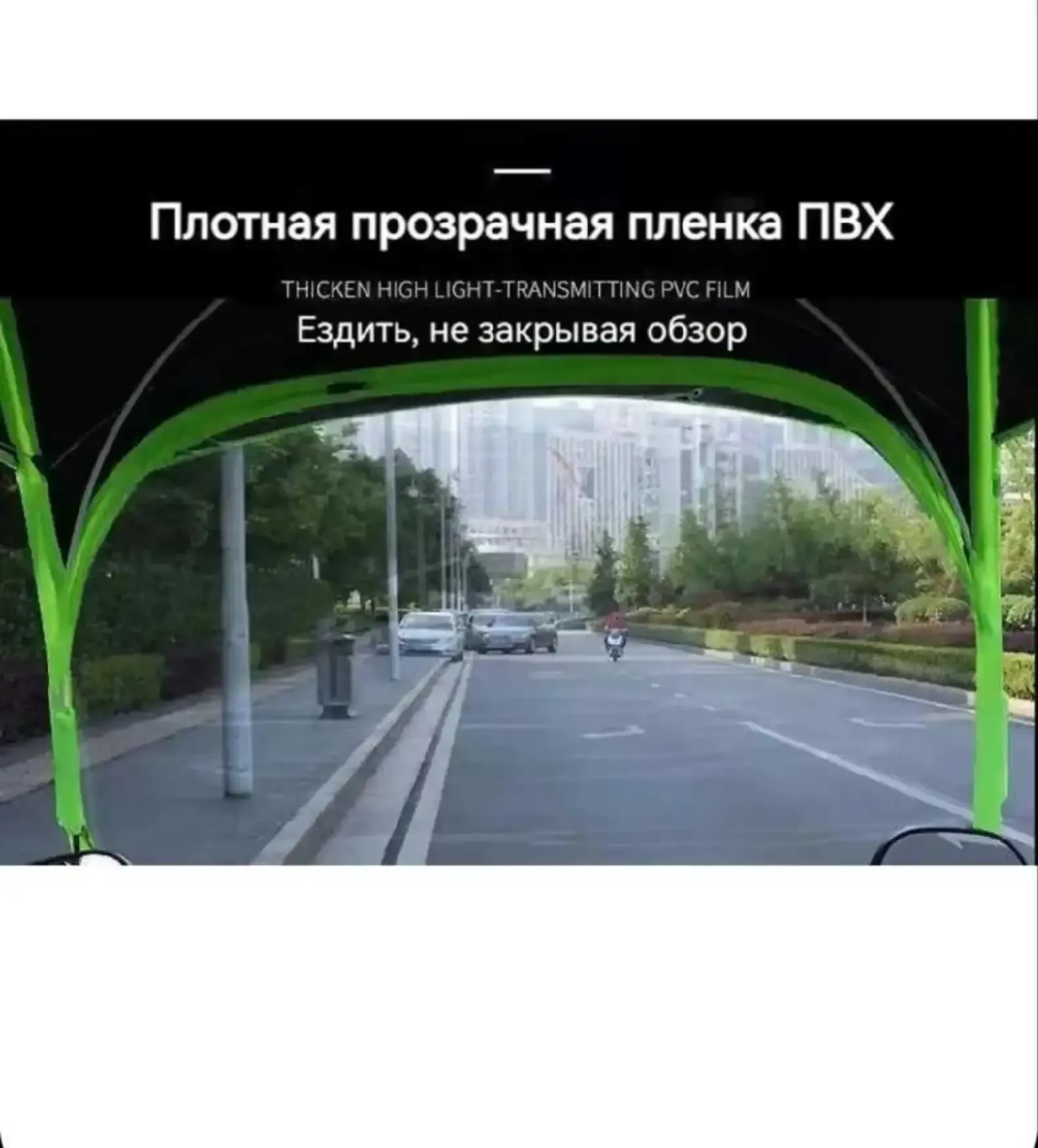 Дождевик для скутера