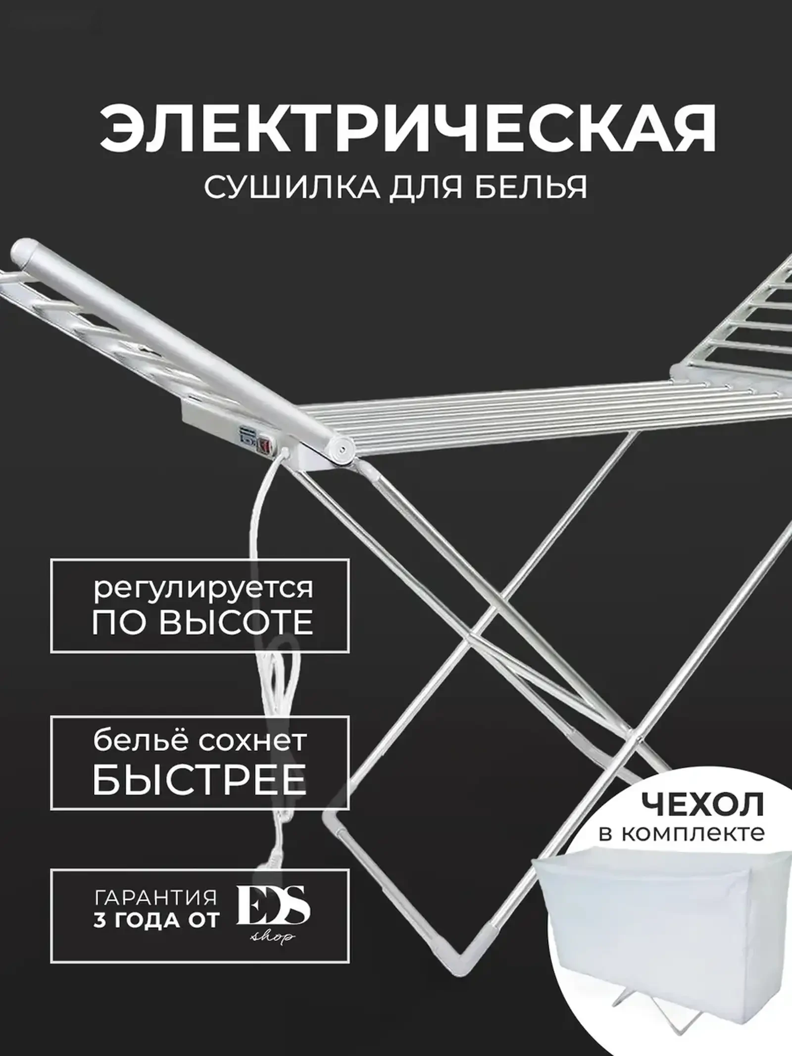 Электрическая напольная сушилка для одежды — фото 3