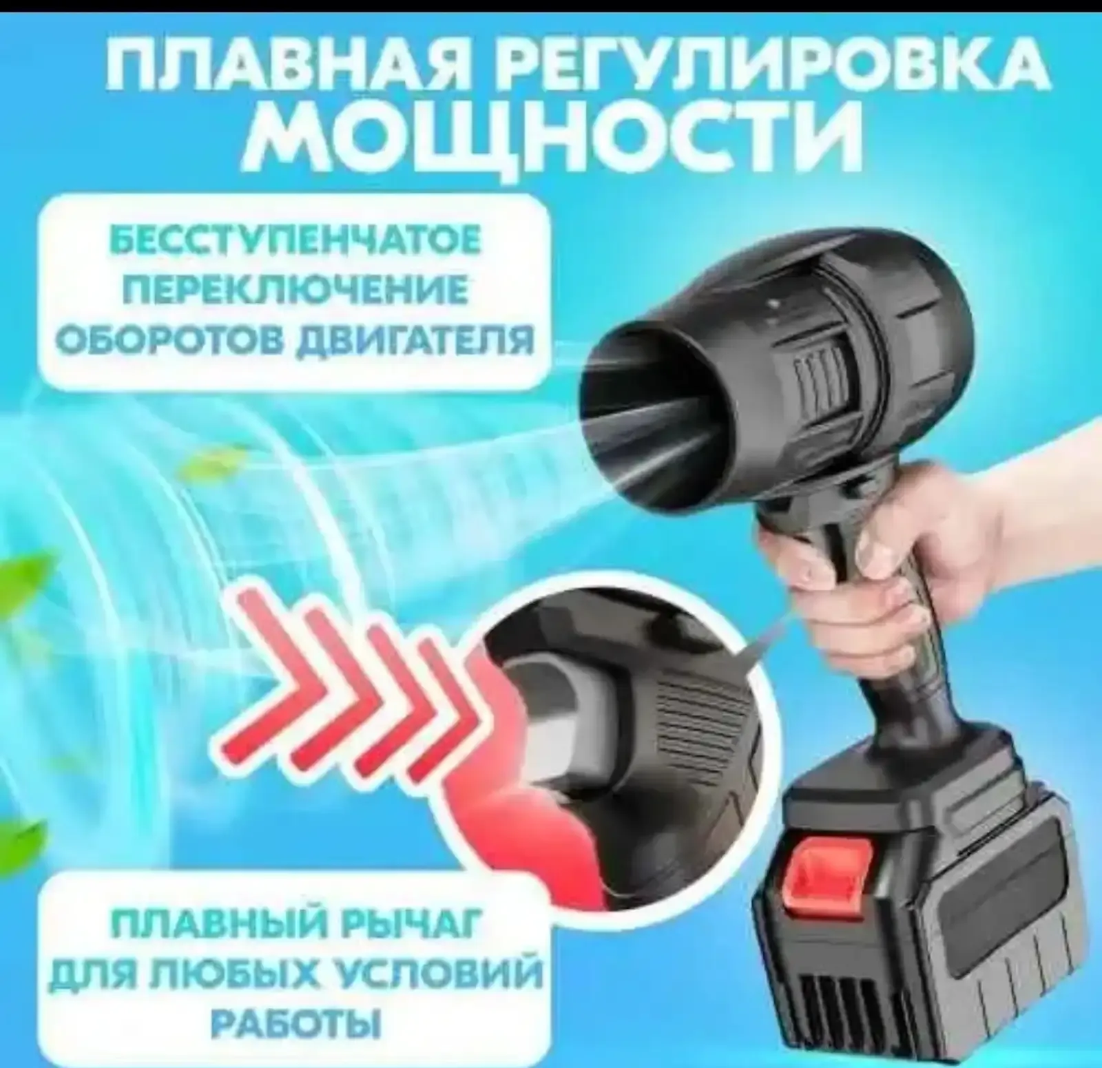 Воздуходувка портативная