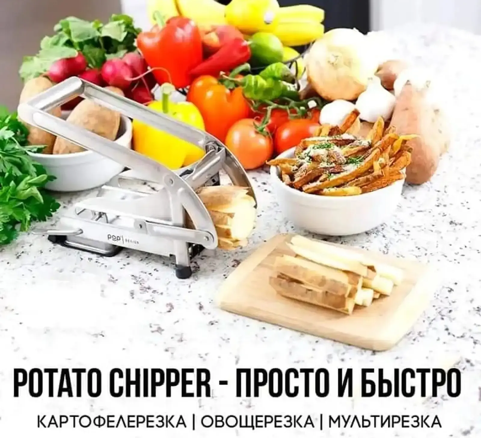 Аппарат для нарезки овощей и приготовления фри