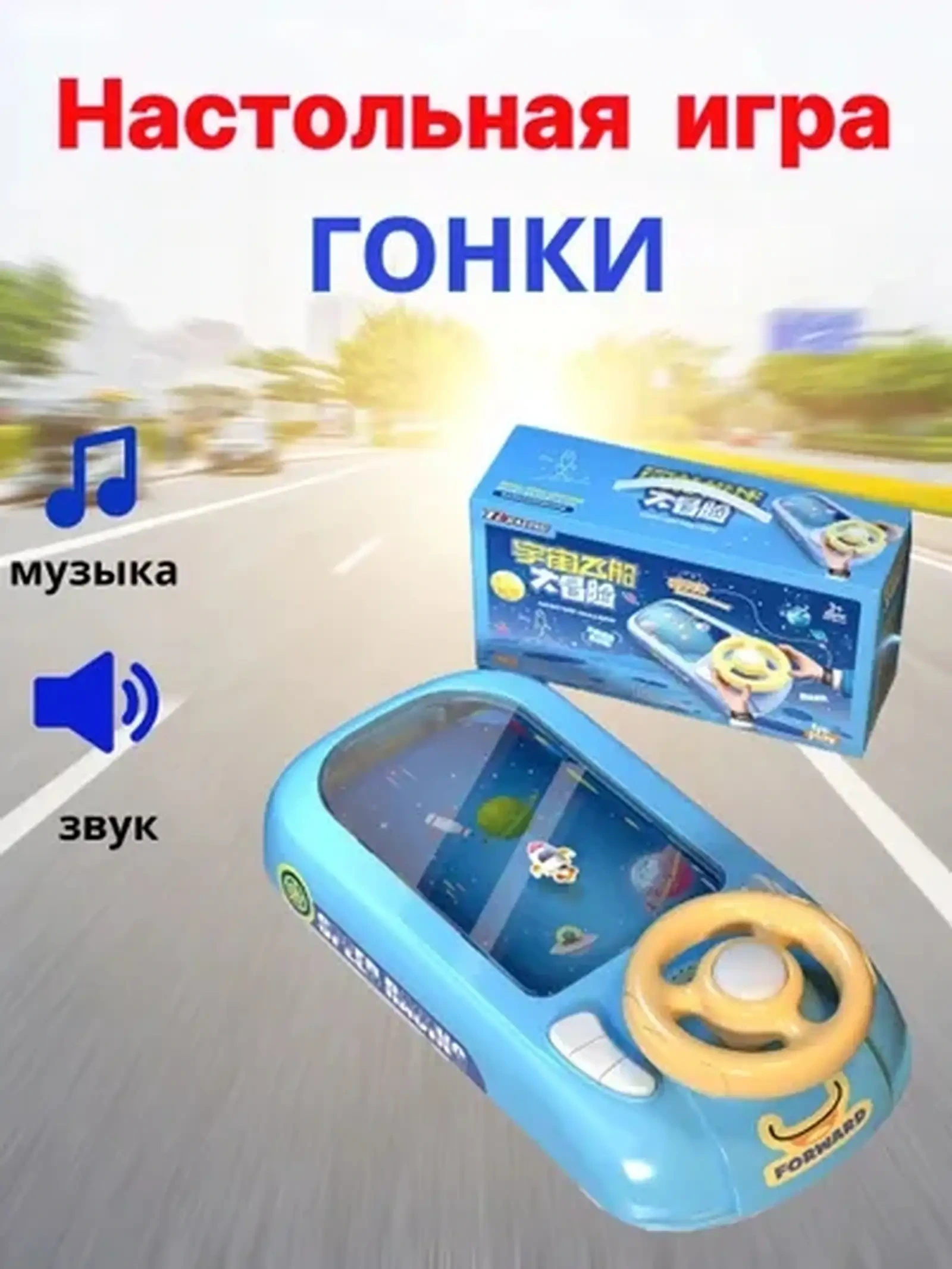 Настольная электронная игра За рулем - Интерактивная игрушка YEAROO TOY — фото 2
