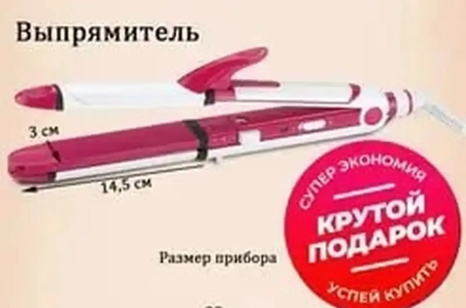 Утюжок гофре 3в1