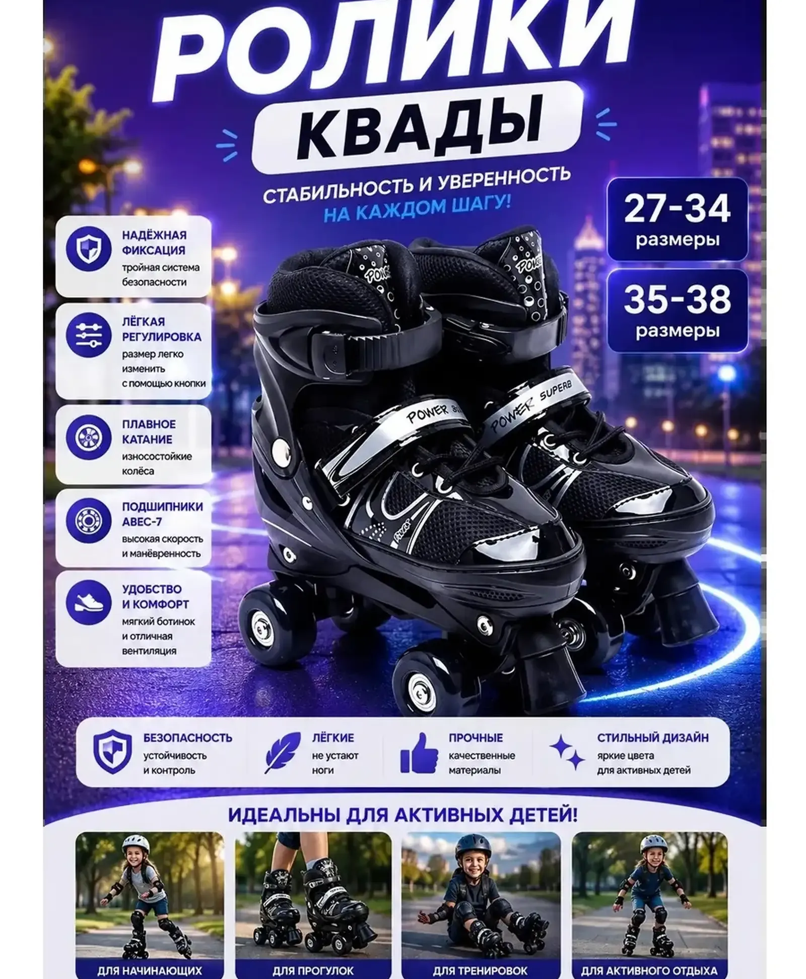 Ролики-квады детские раздвижные