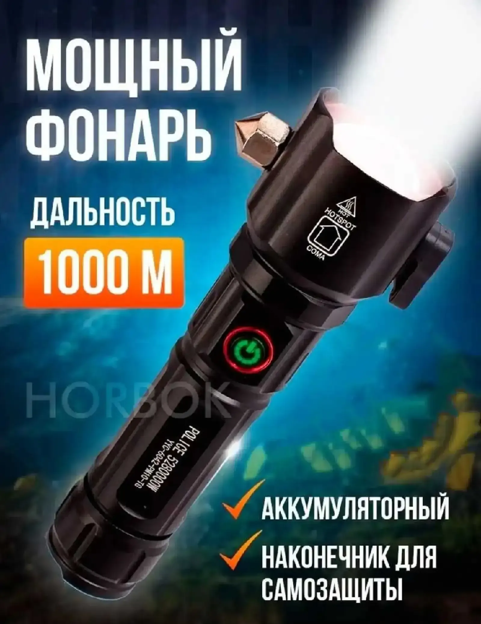 Мощный фонарь с дальностью 1000м — фото 3