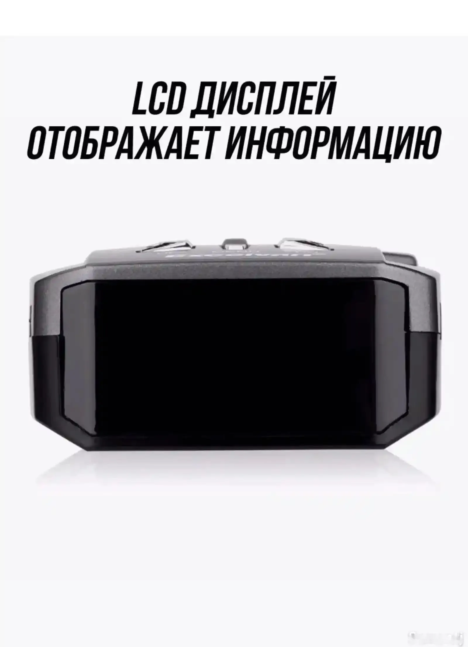 Радар детектор для автомобиля
