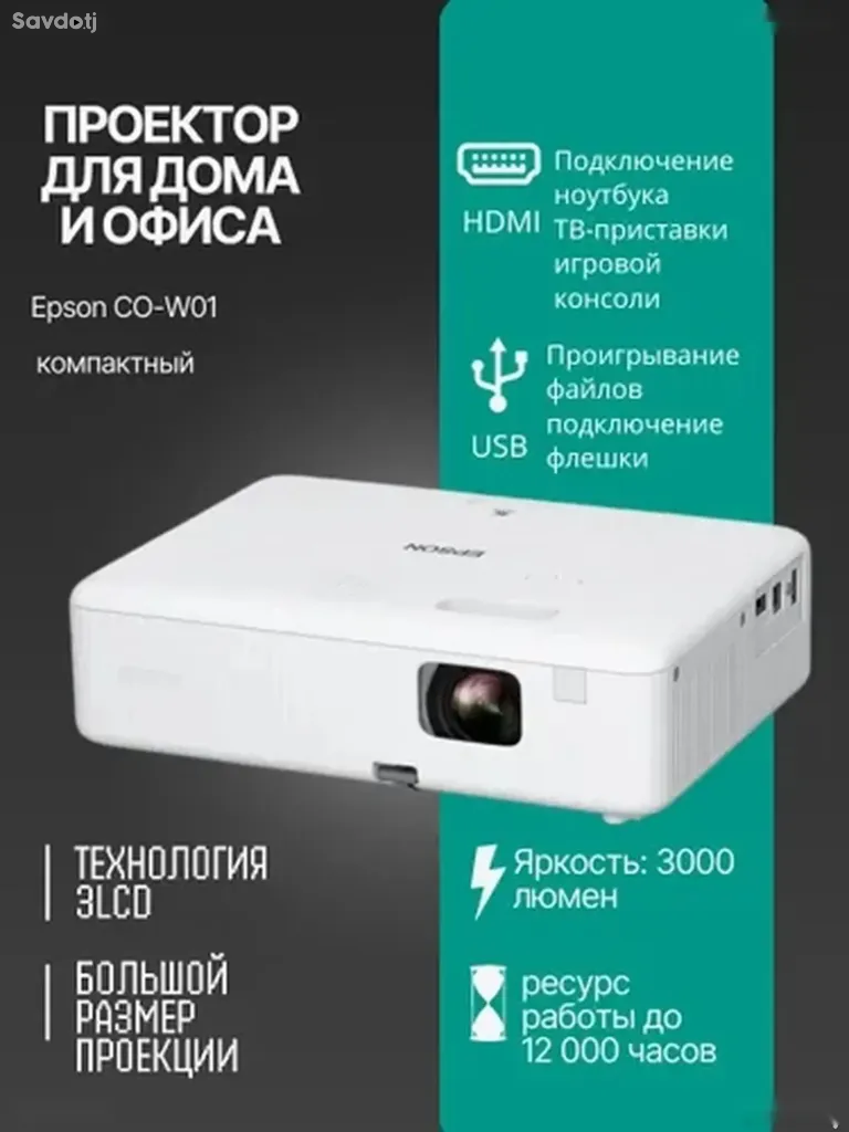 Проектор Epsone Projector