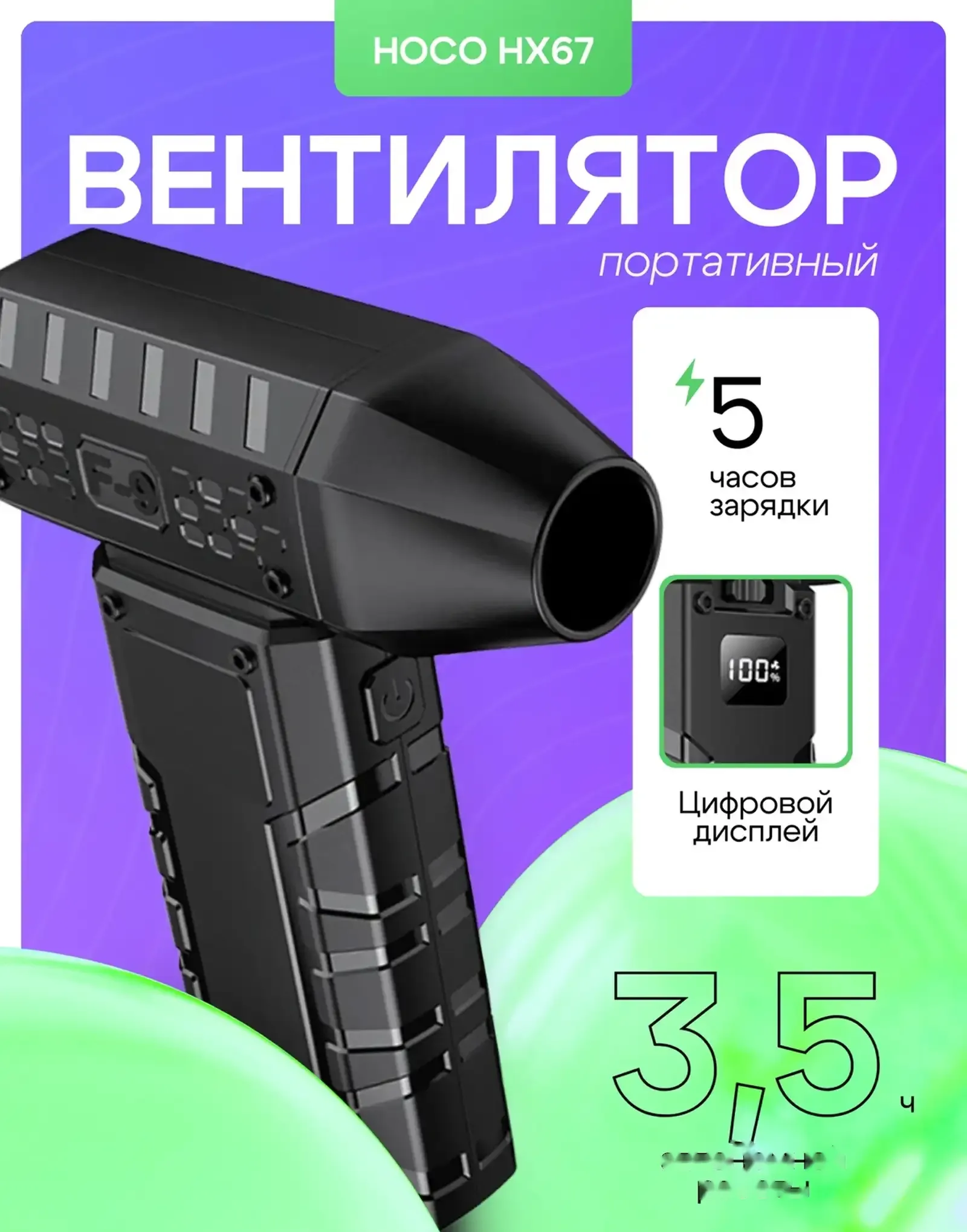 Воздуходувка беспроводная Hoco HX67 3000 mAh