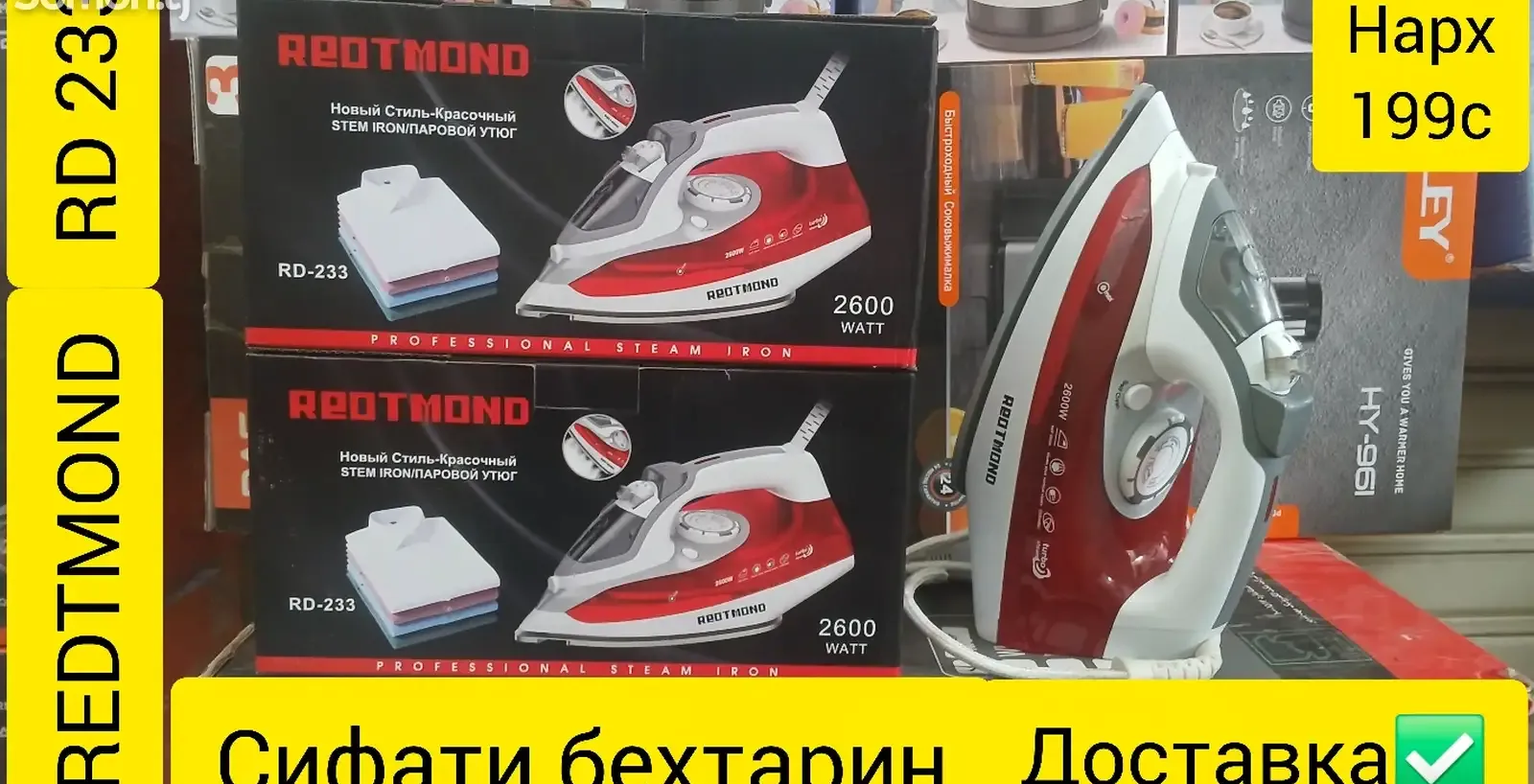 Утюг
