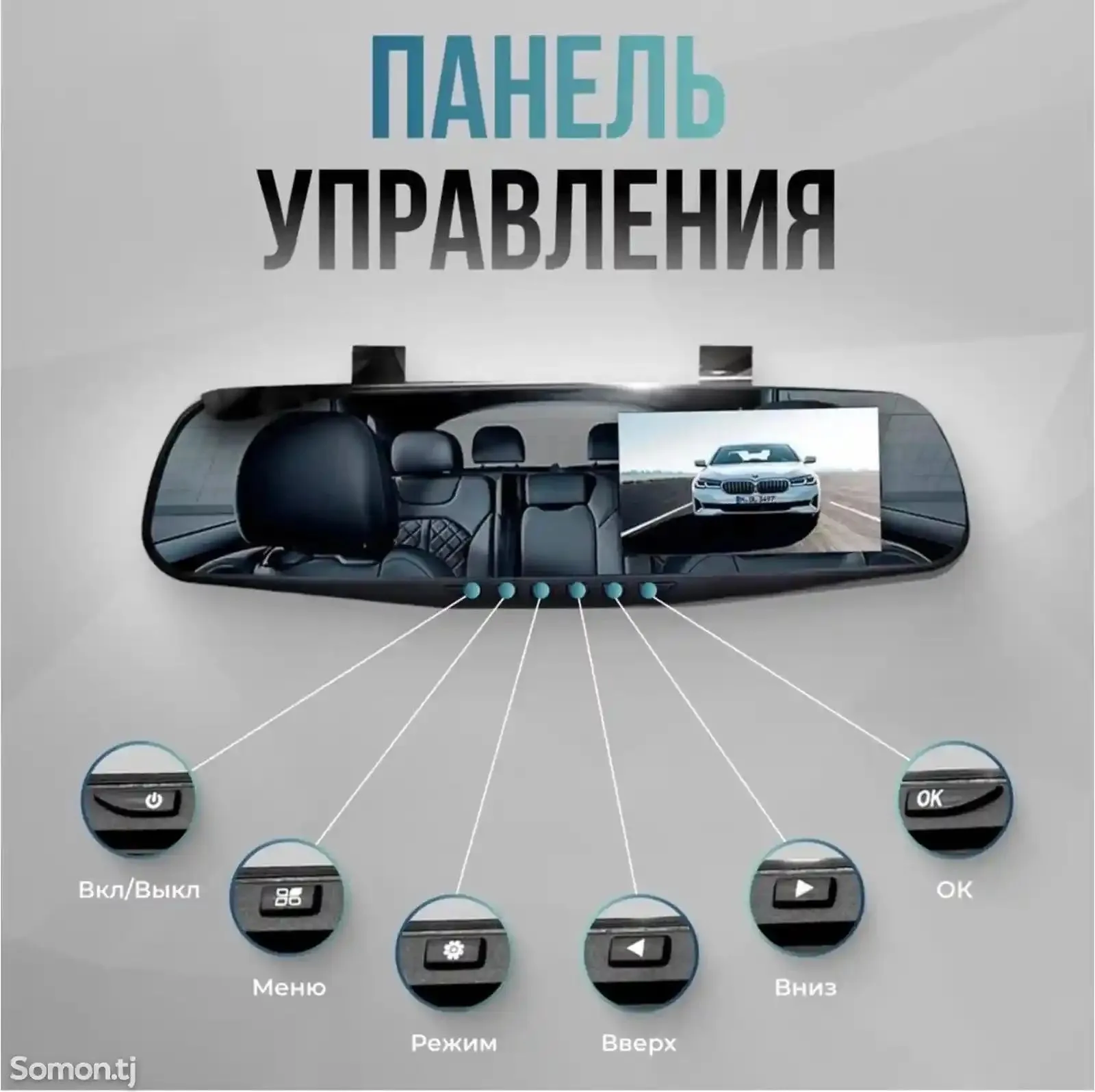 Видеорегистратор зеркало