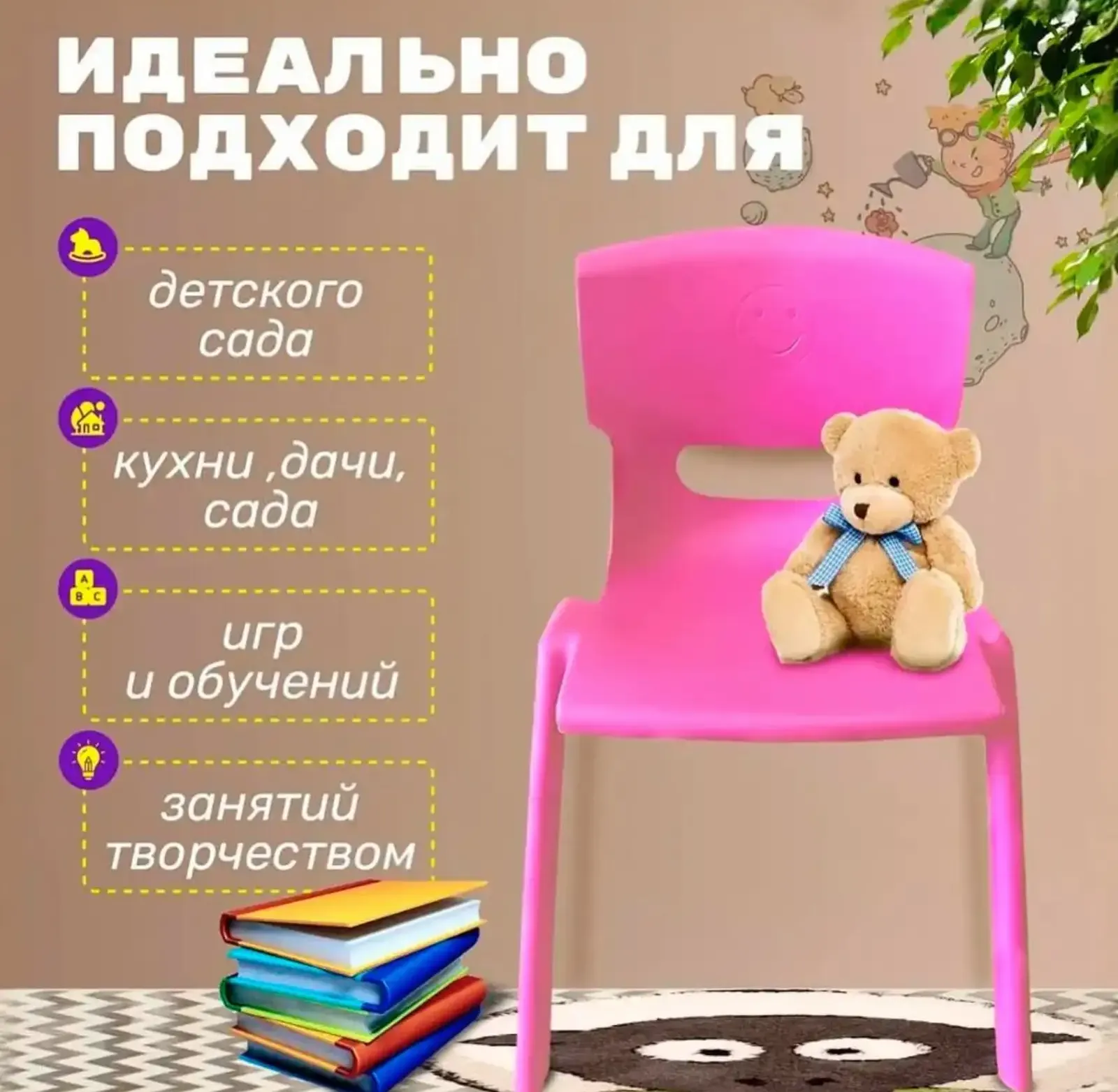 Детский стул из прочного пластика