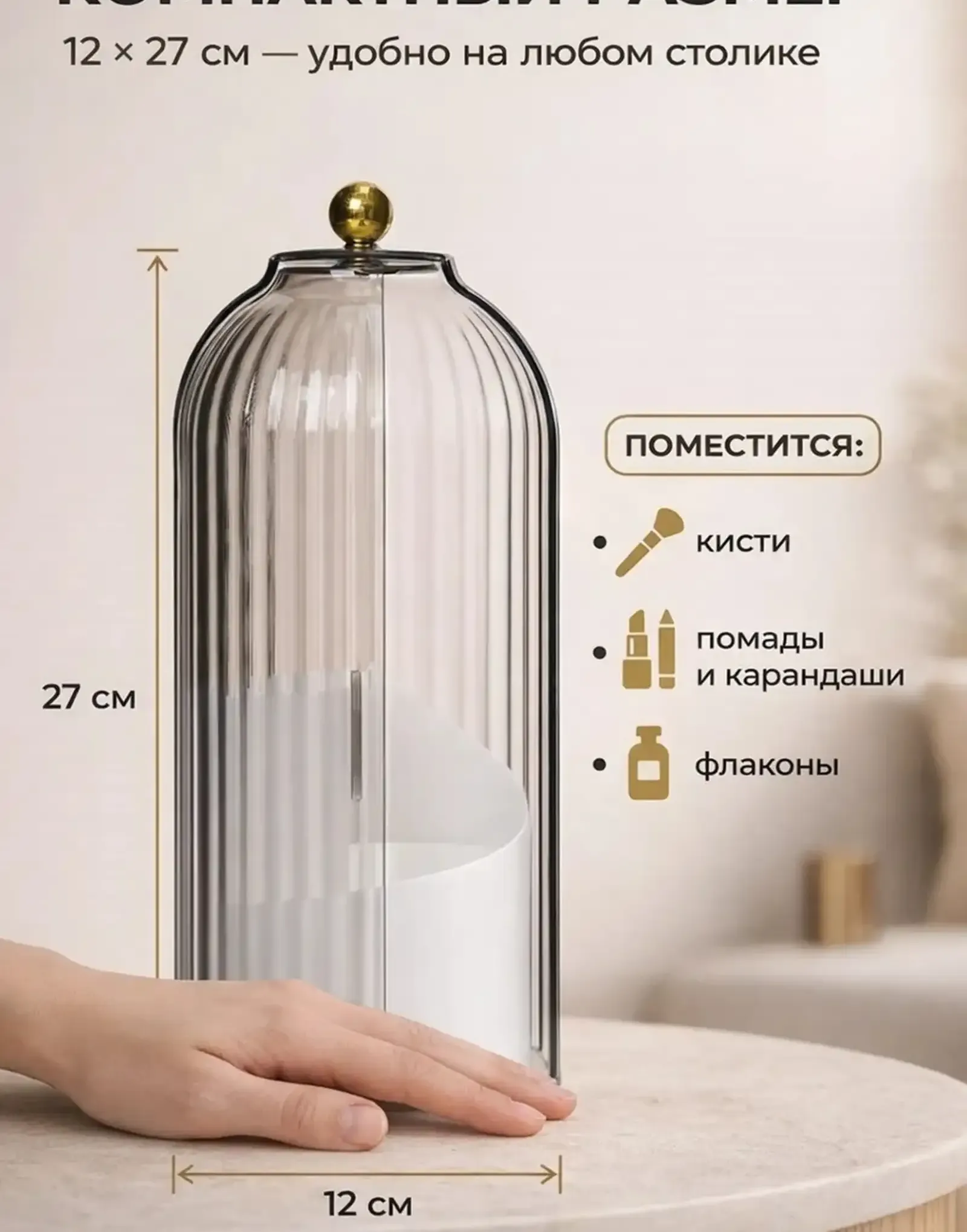 Органайзер для косметики и кистей д