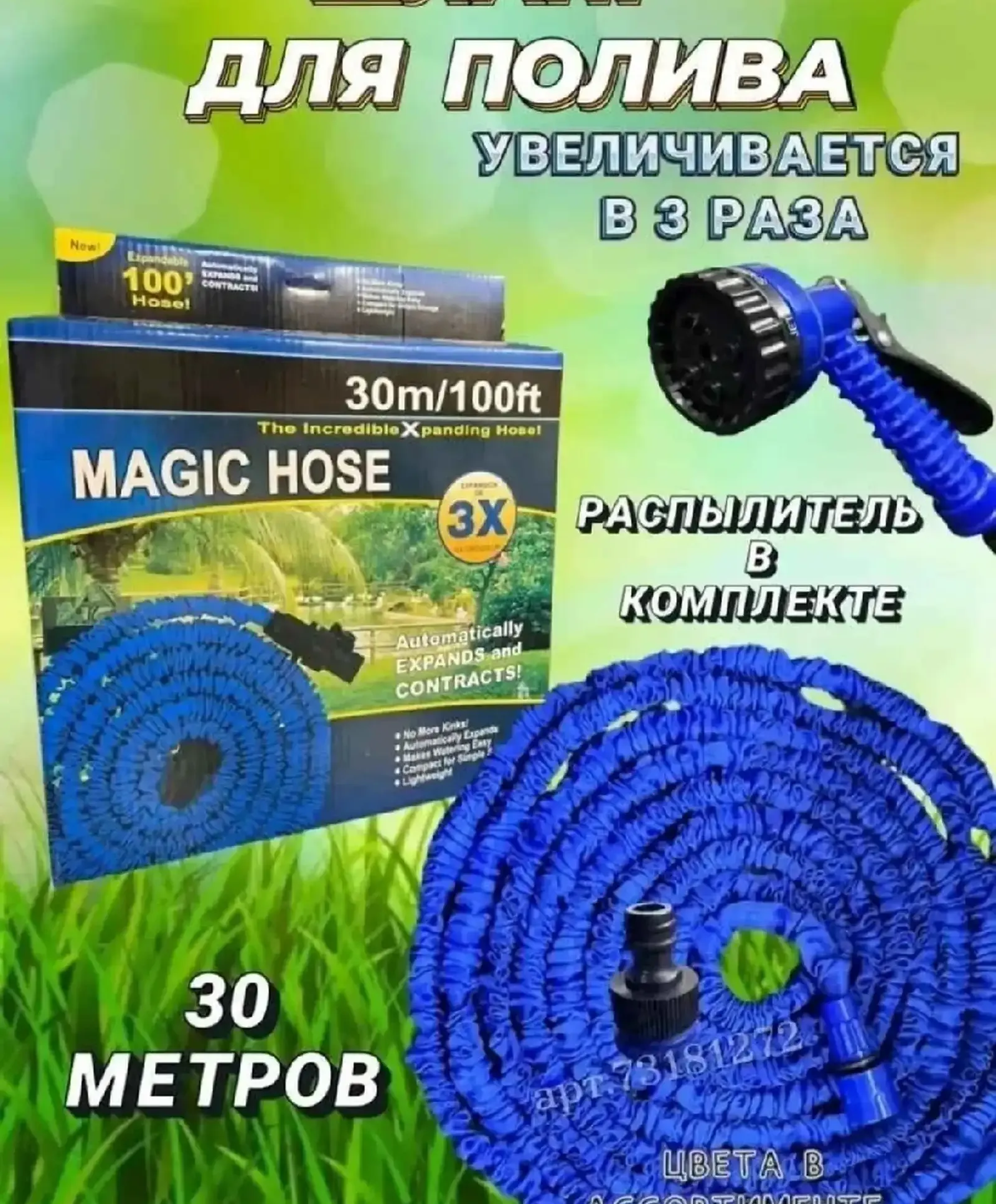 Шланг для полива