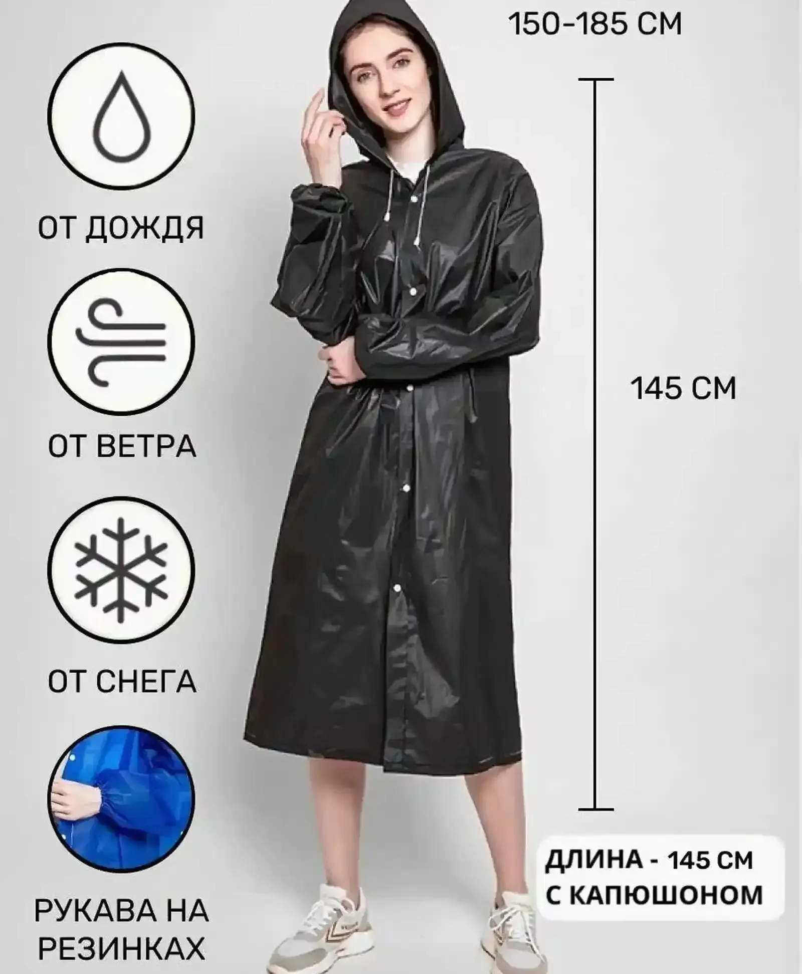 Плащ дождевик