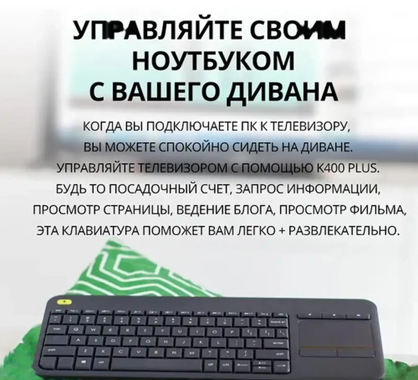 Беспроводная сенсорная клавиатура Logitech K400 Plus