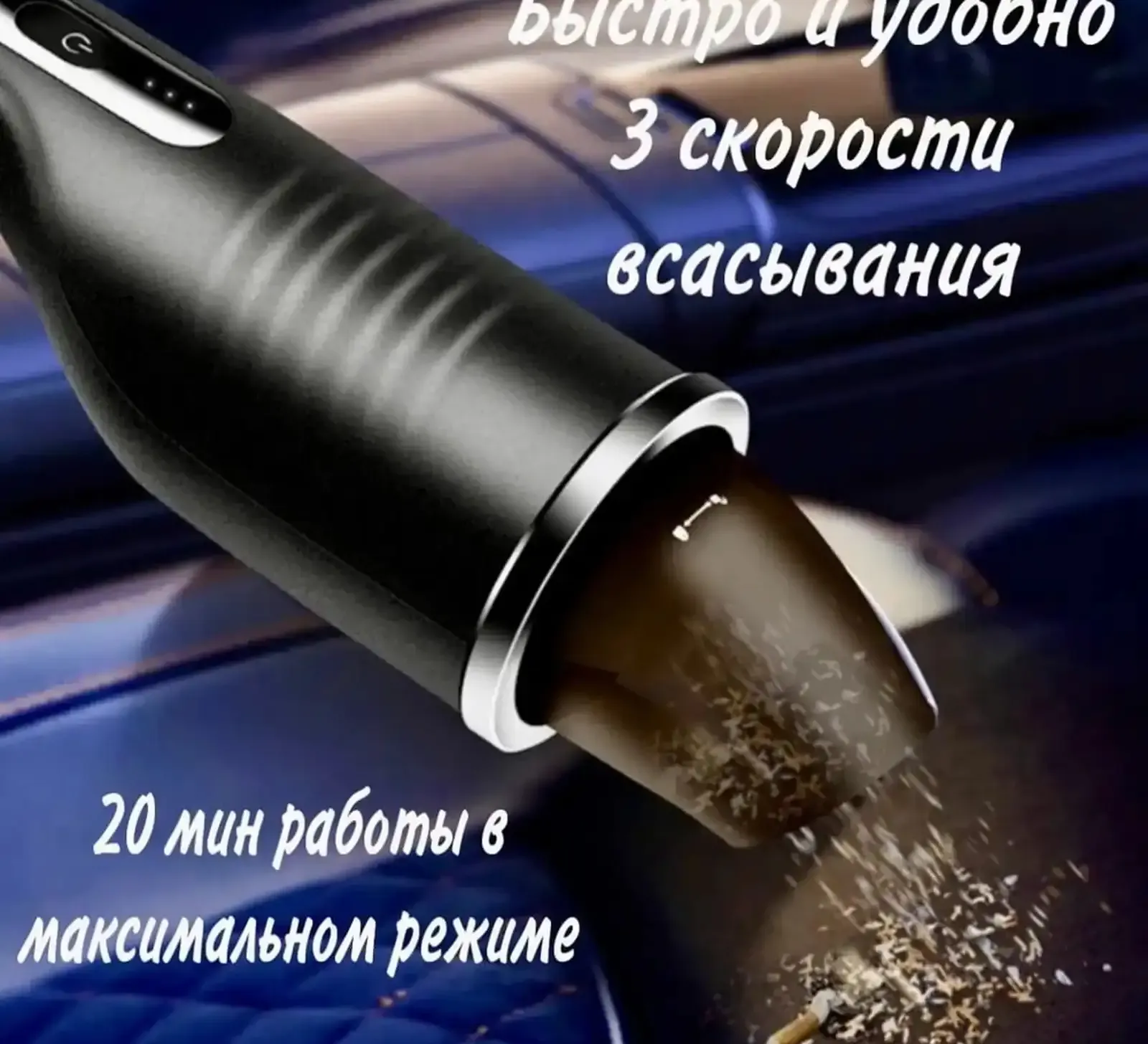 Пылесос для автомобиля