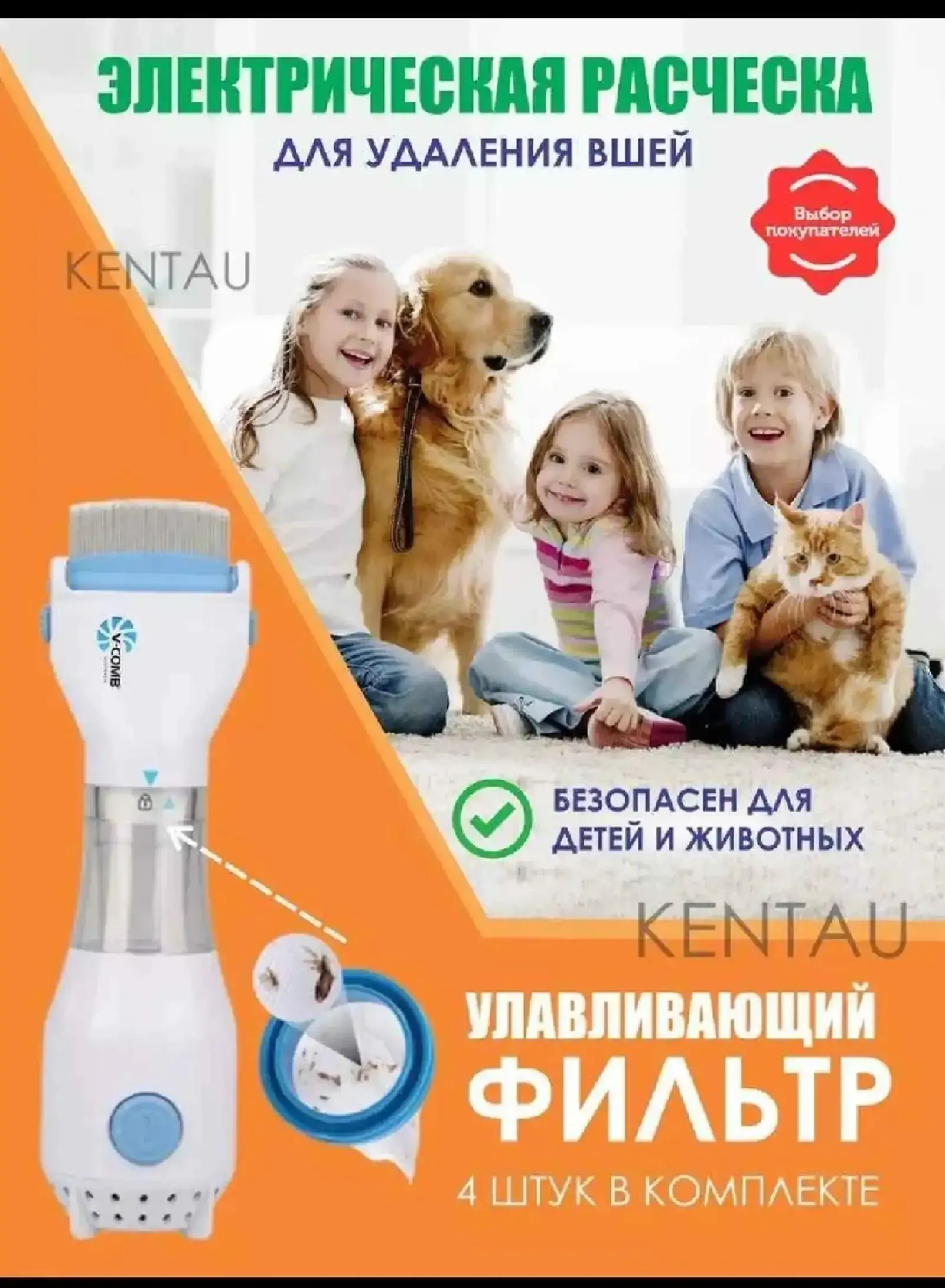 Расческа электрическая для удаления вшей
