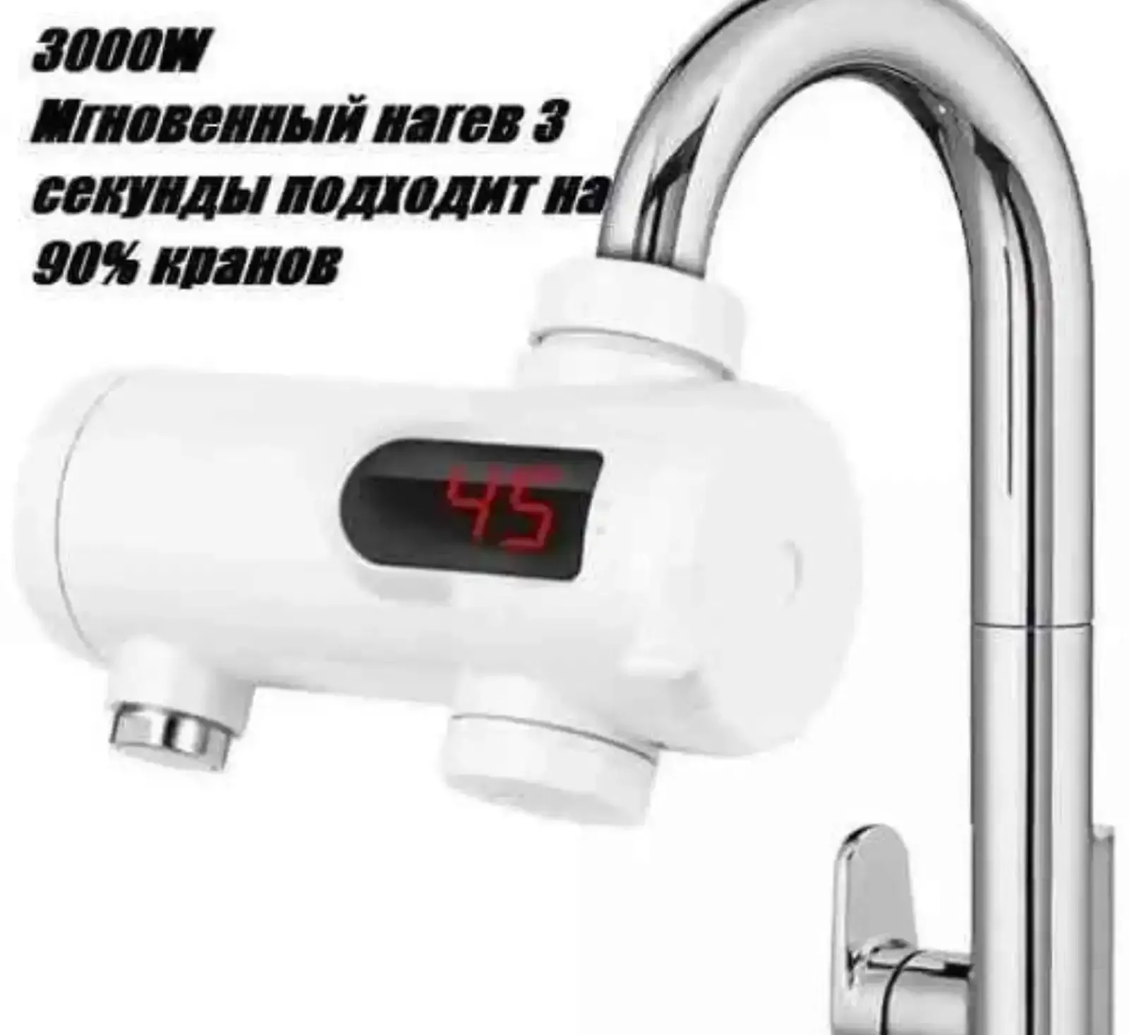 Проточный водонагреватель