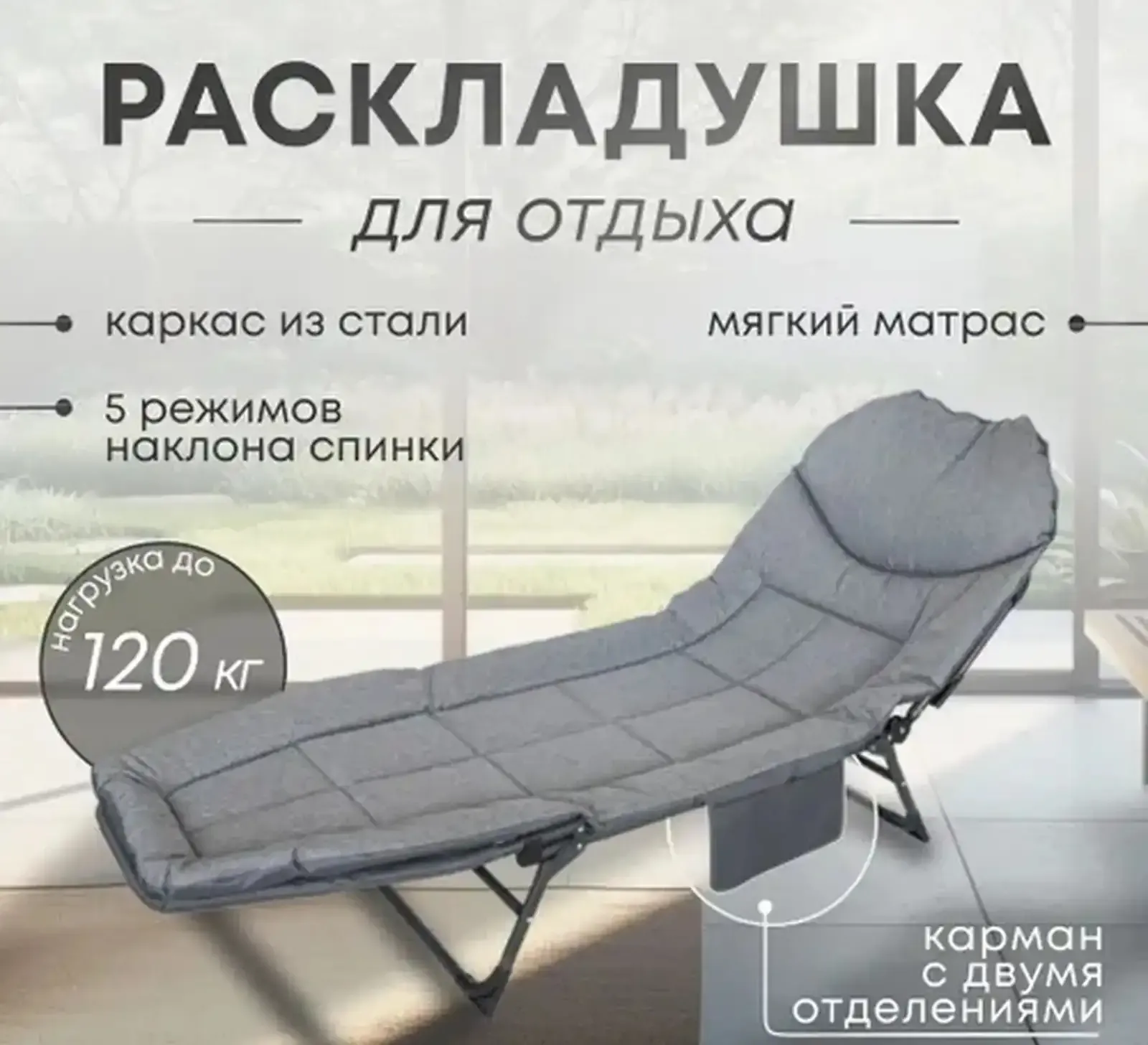Складная кровать для отдыха RS