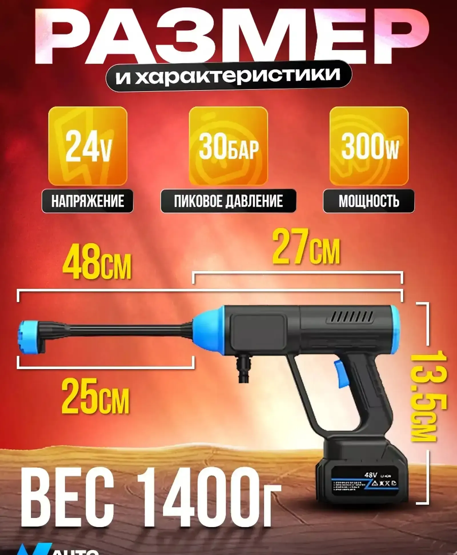 Аккумуляторная мойка высокого давления для авто