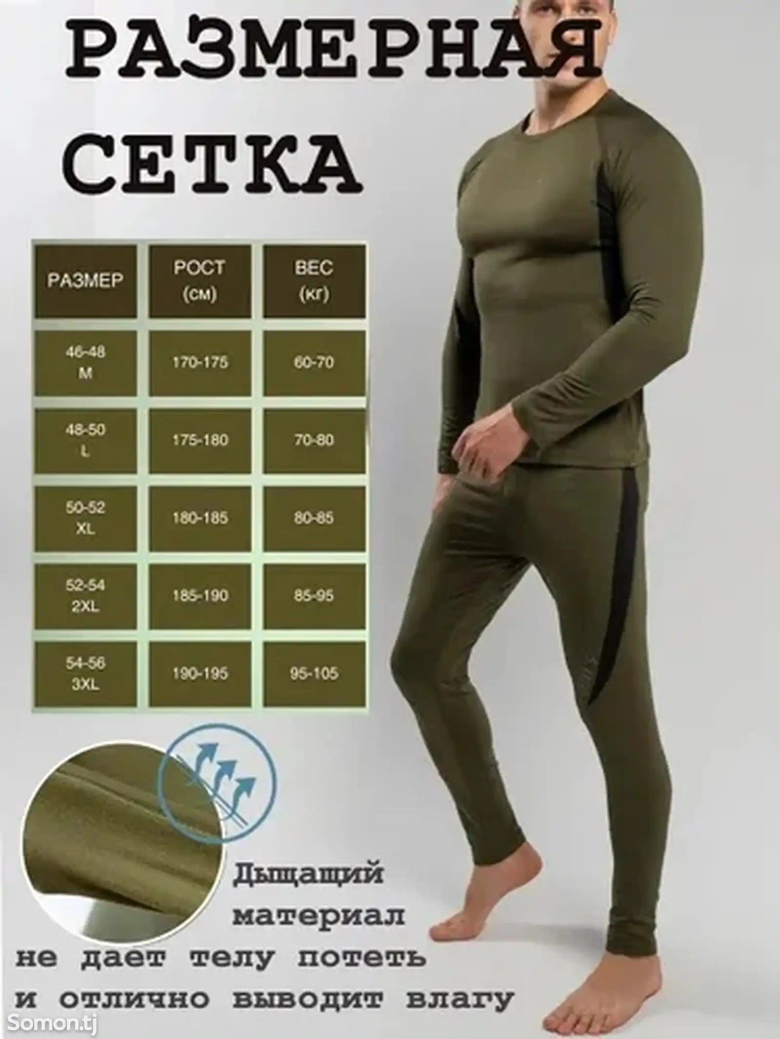 Комплект термобелья — фото 9