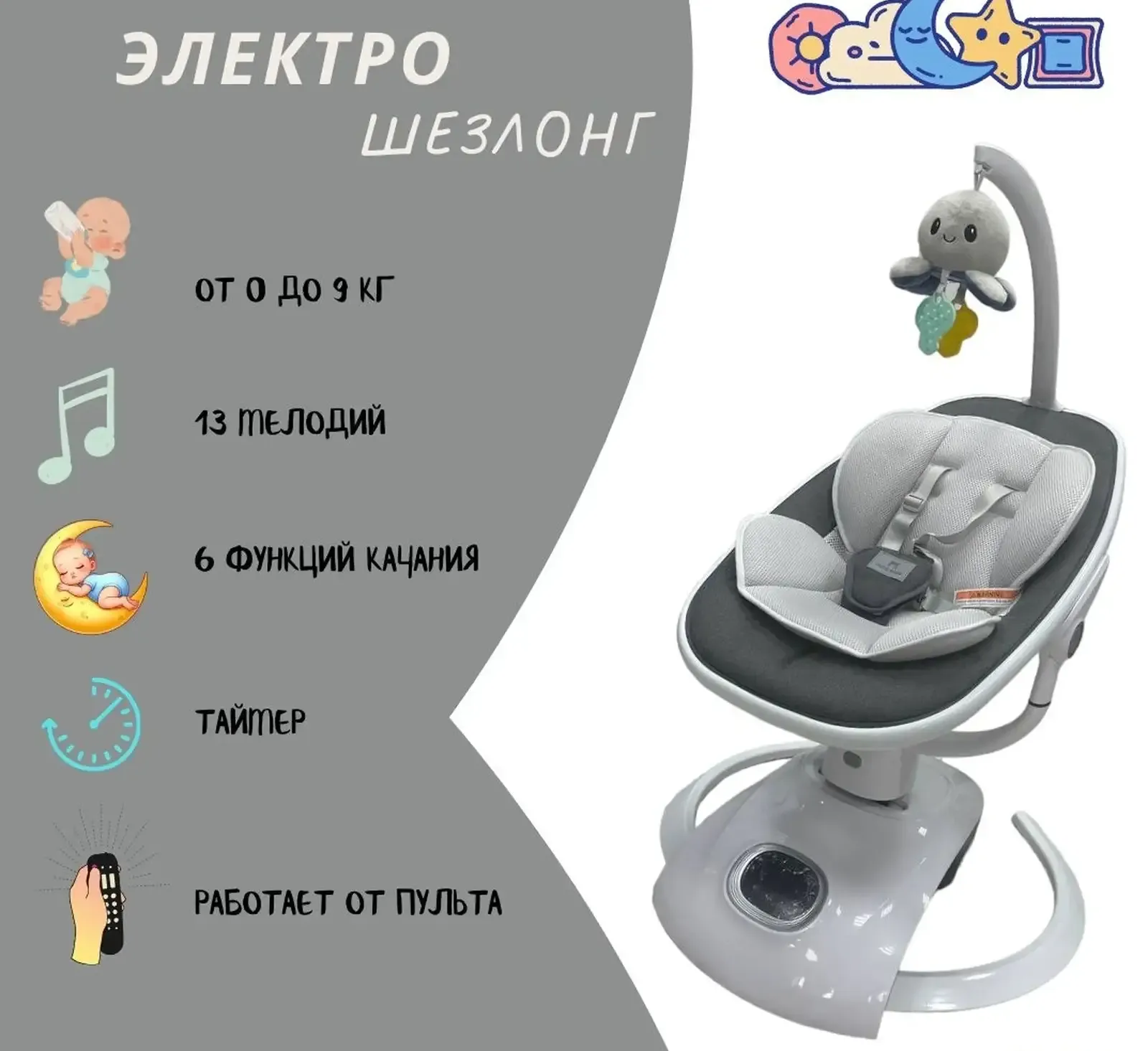 Электрошезлонг
