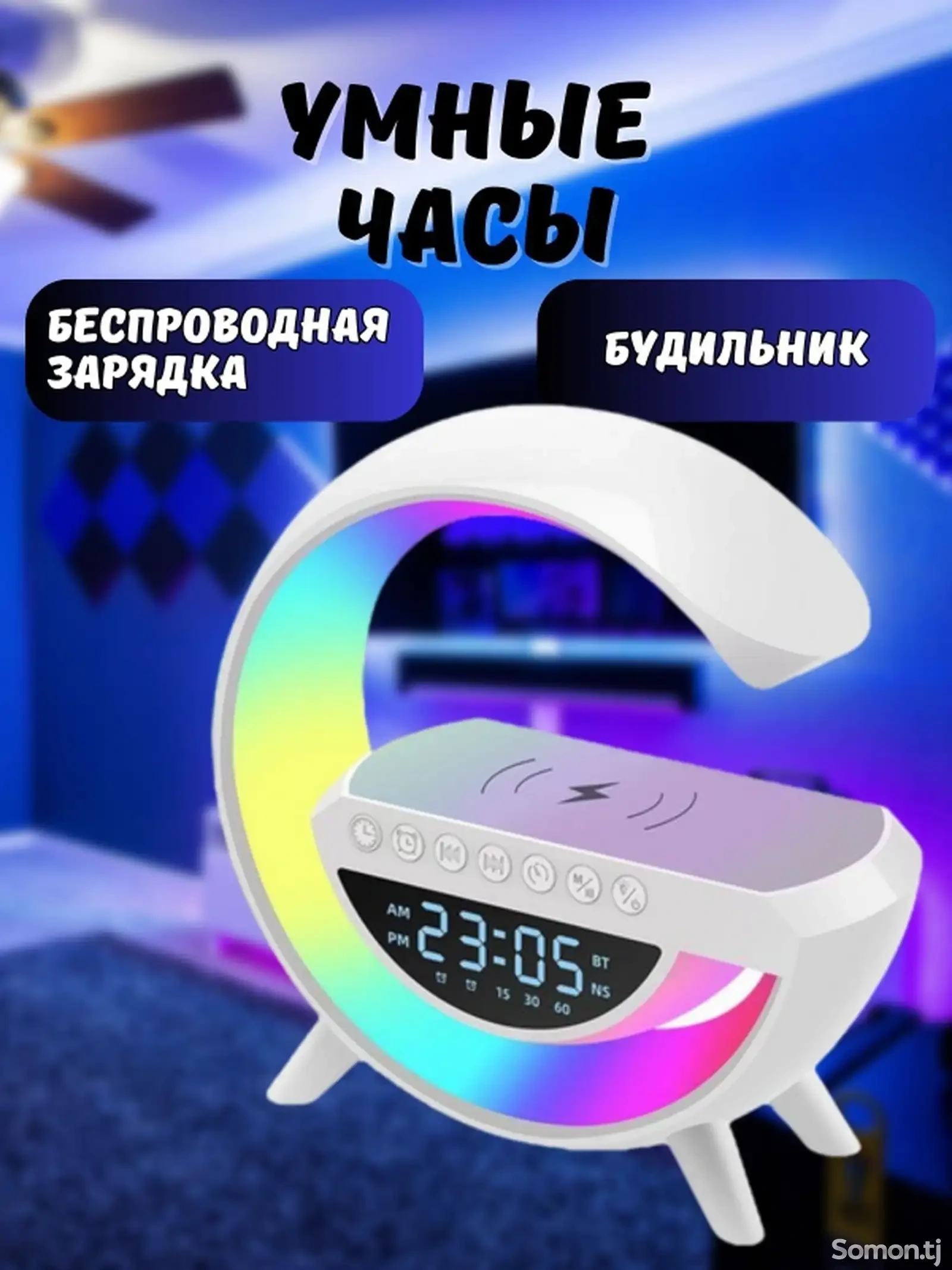 Умная колонка ночник