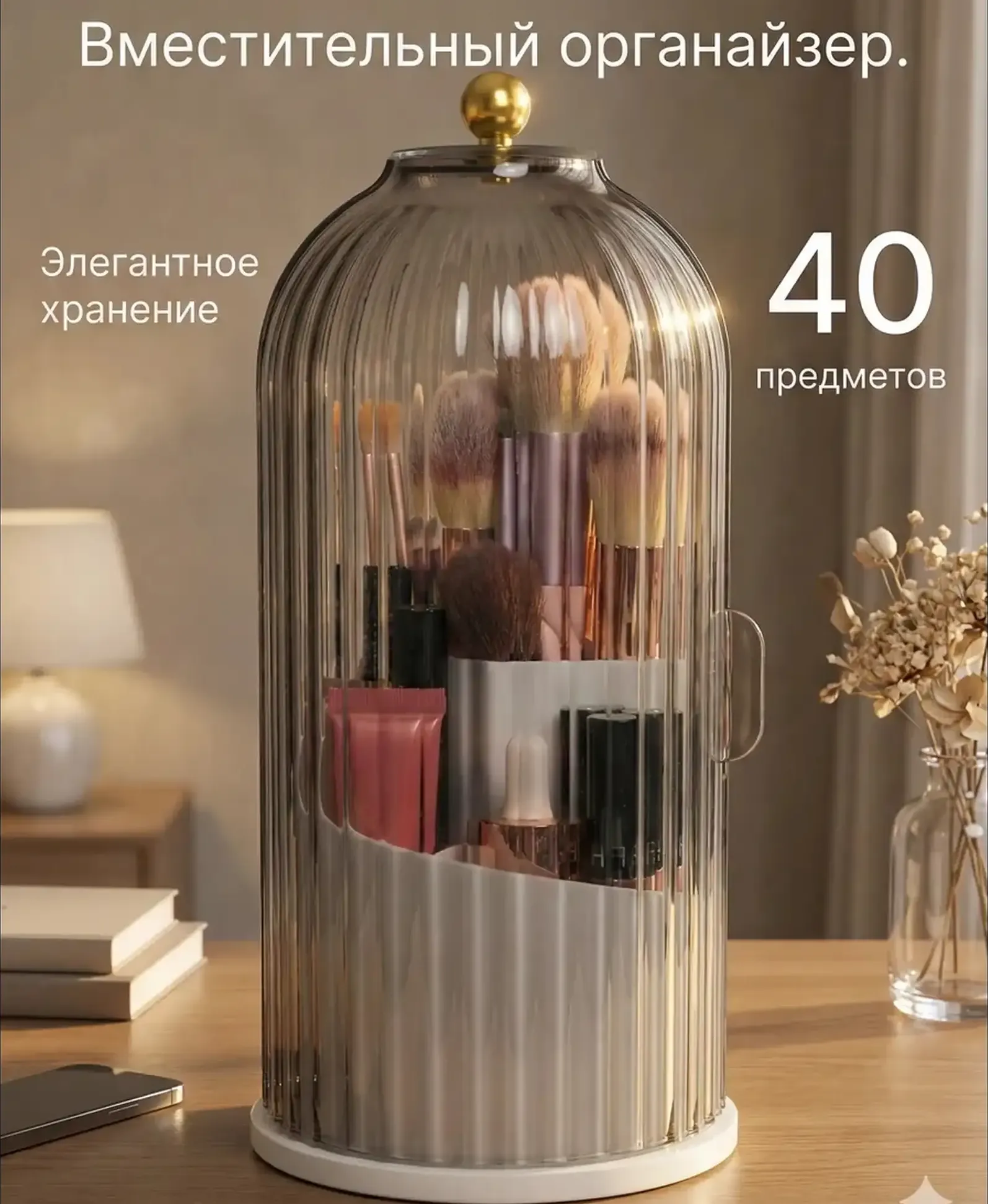 Органайзер для косметики и кистей д