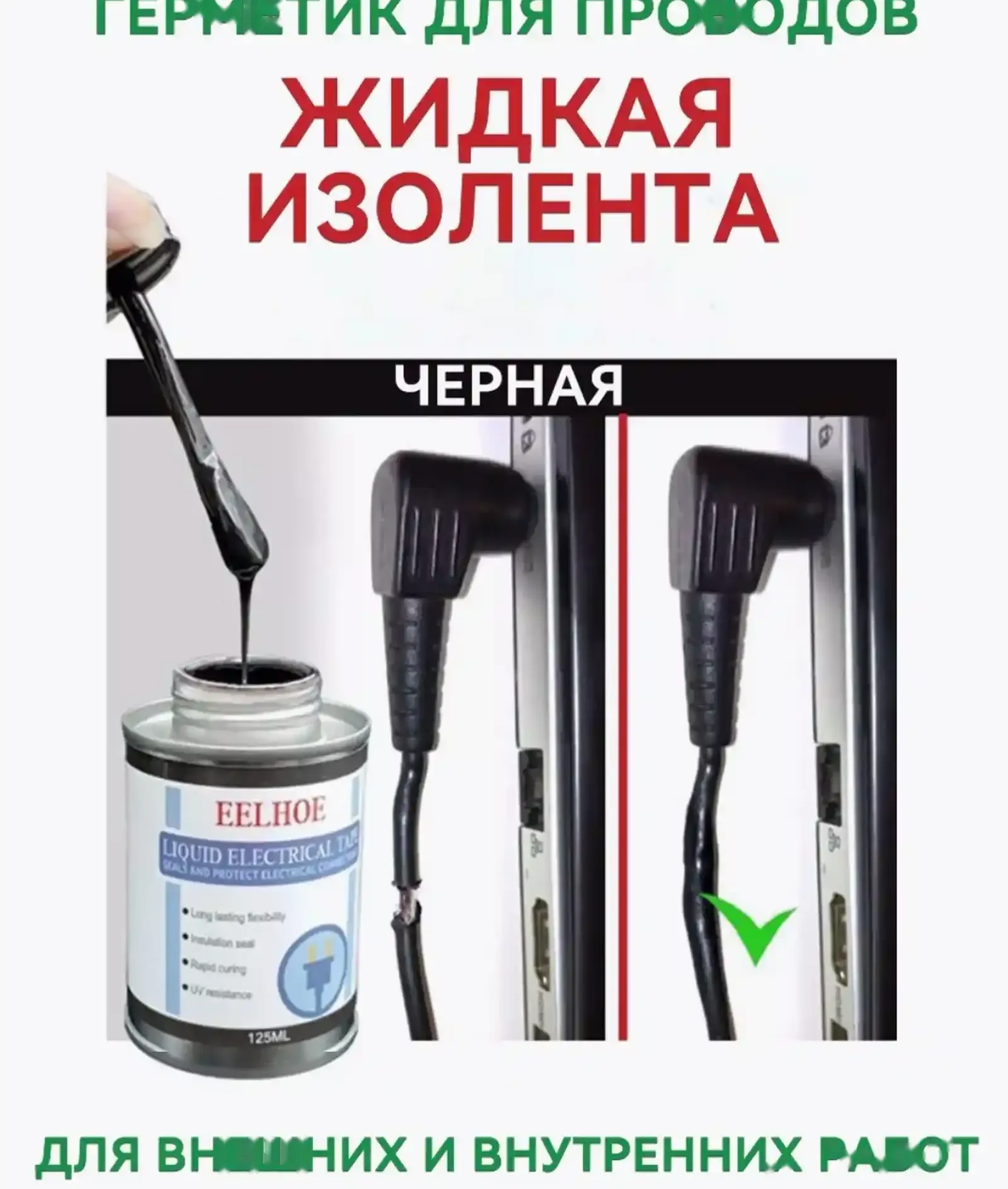 Жидкая изолента