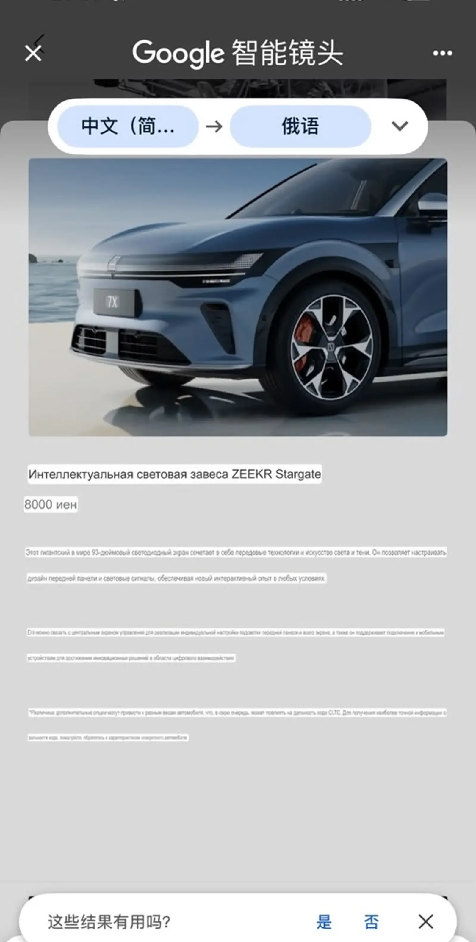 Zeekr 7X, 2026
