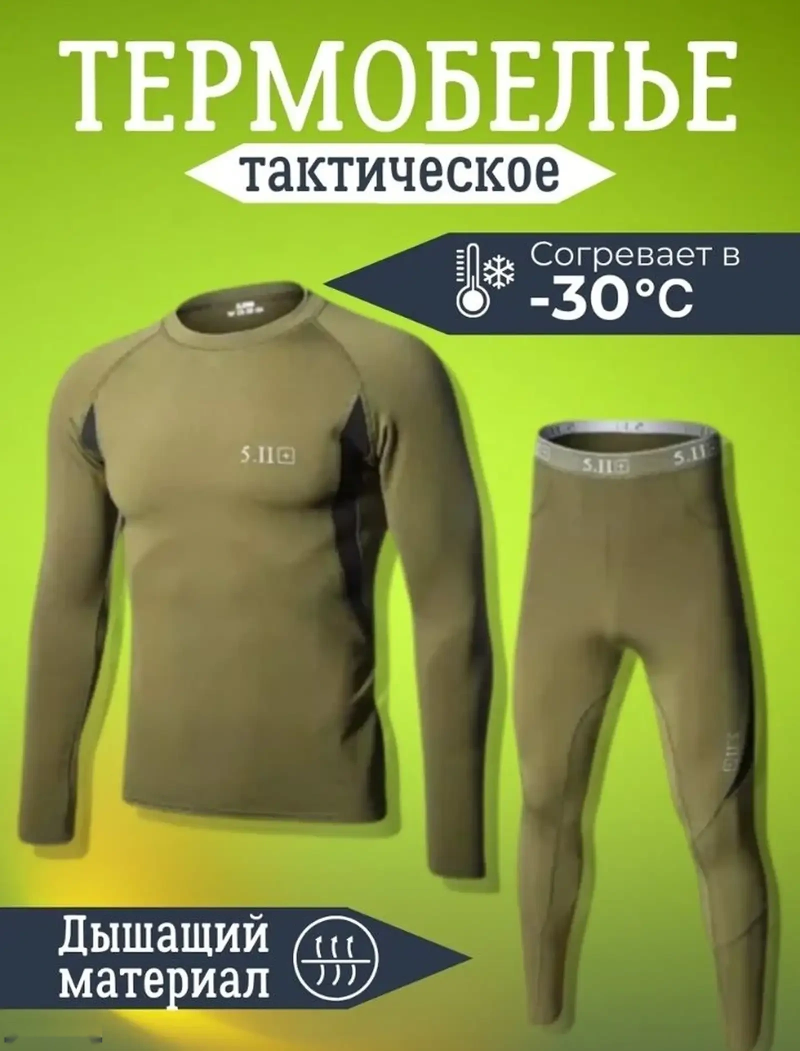 Комплект термобелья — фото 2