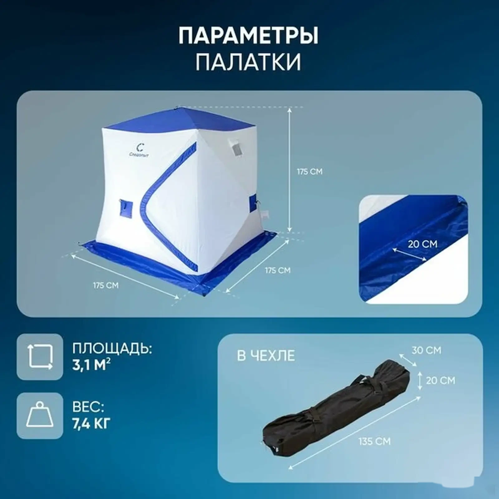 Палатка для зимней рыбалки следопыт Зимняя палатка — фото 7