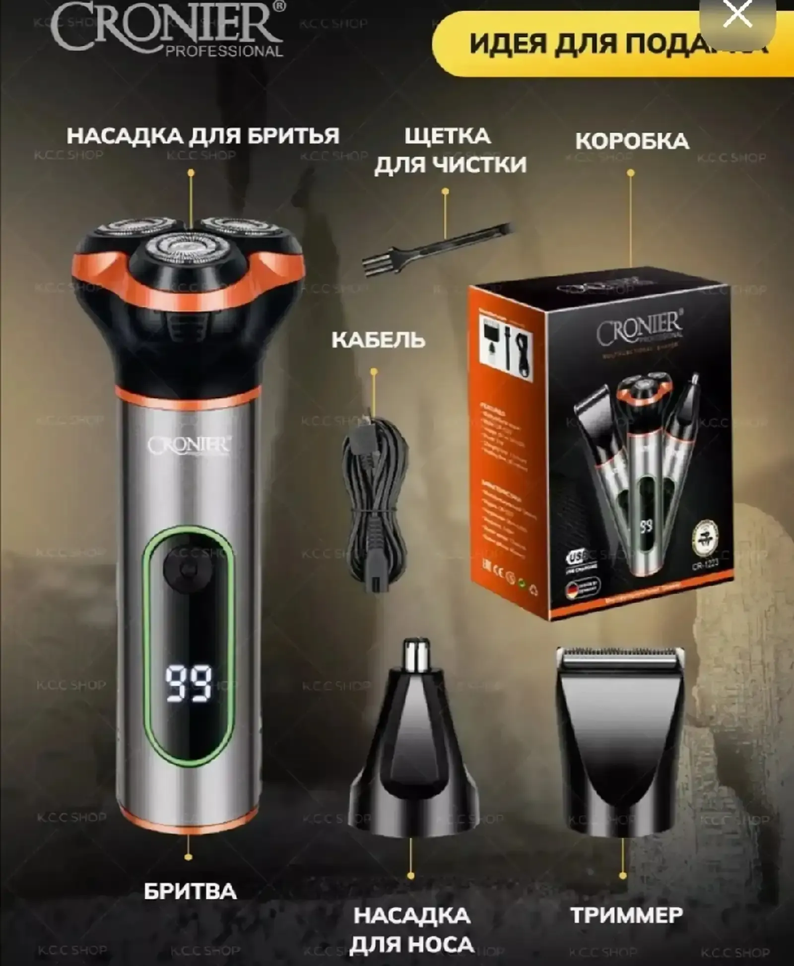 Электробритва 3 в 1