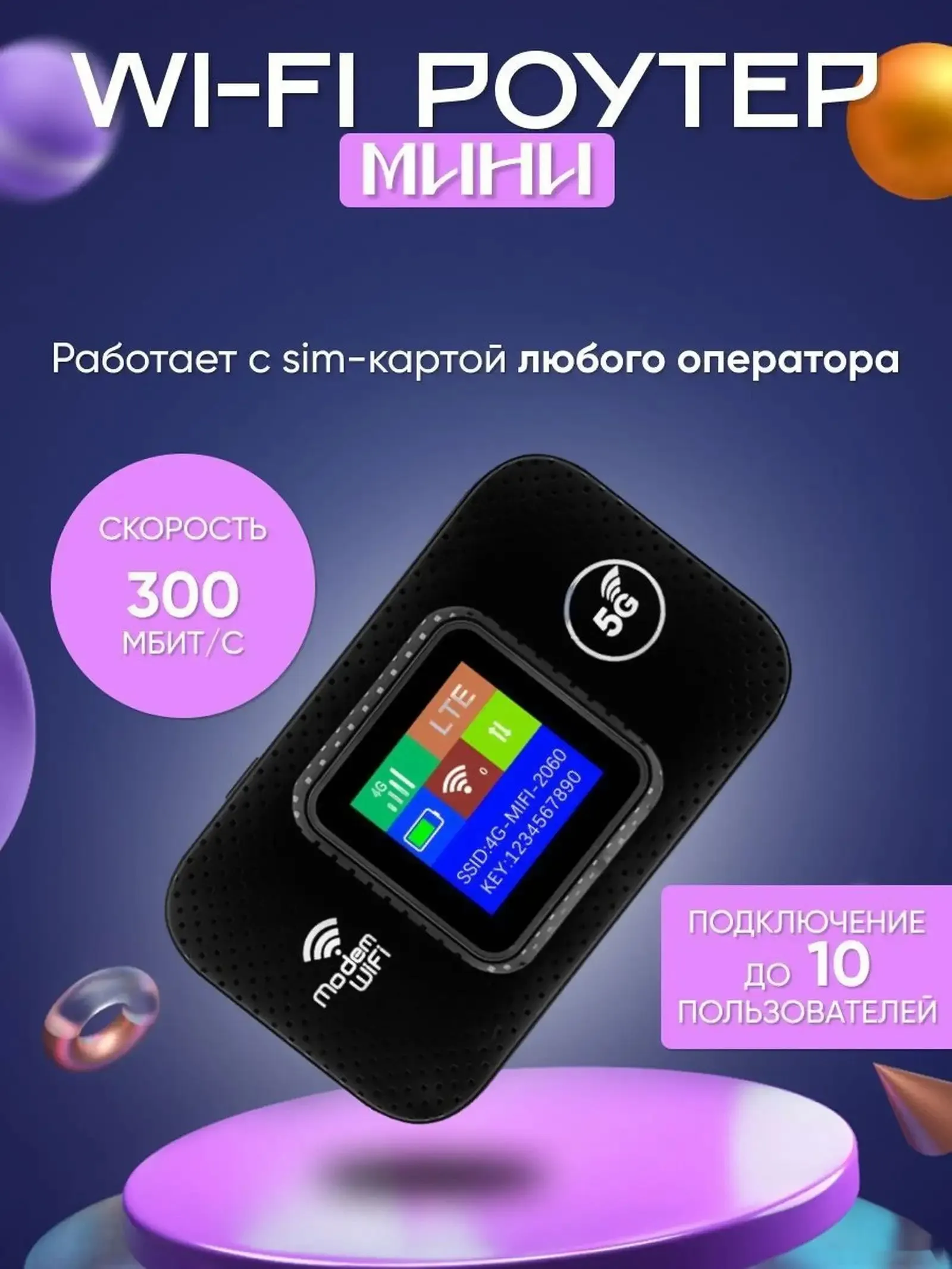 Wifi роутер модем карманный 4G / 5G /