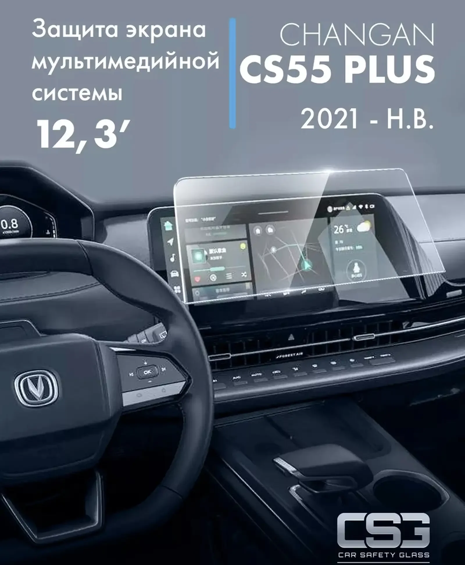 Changan CS55 Plus, 2025