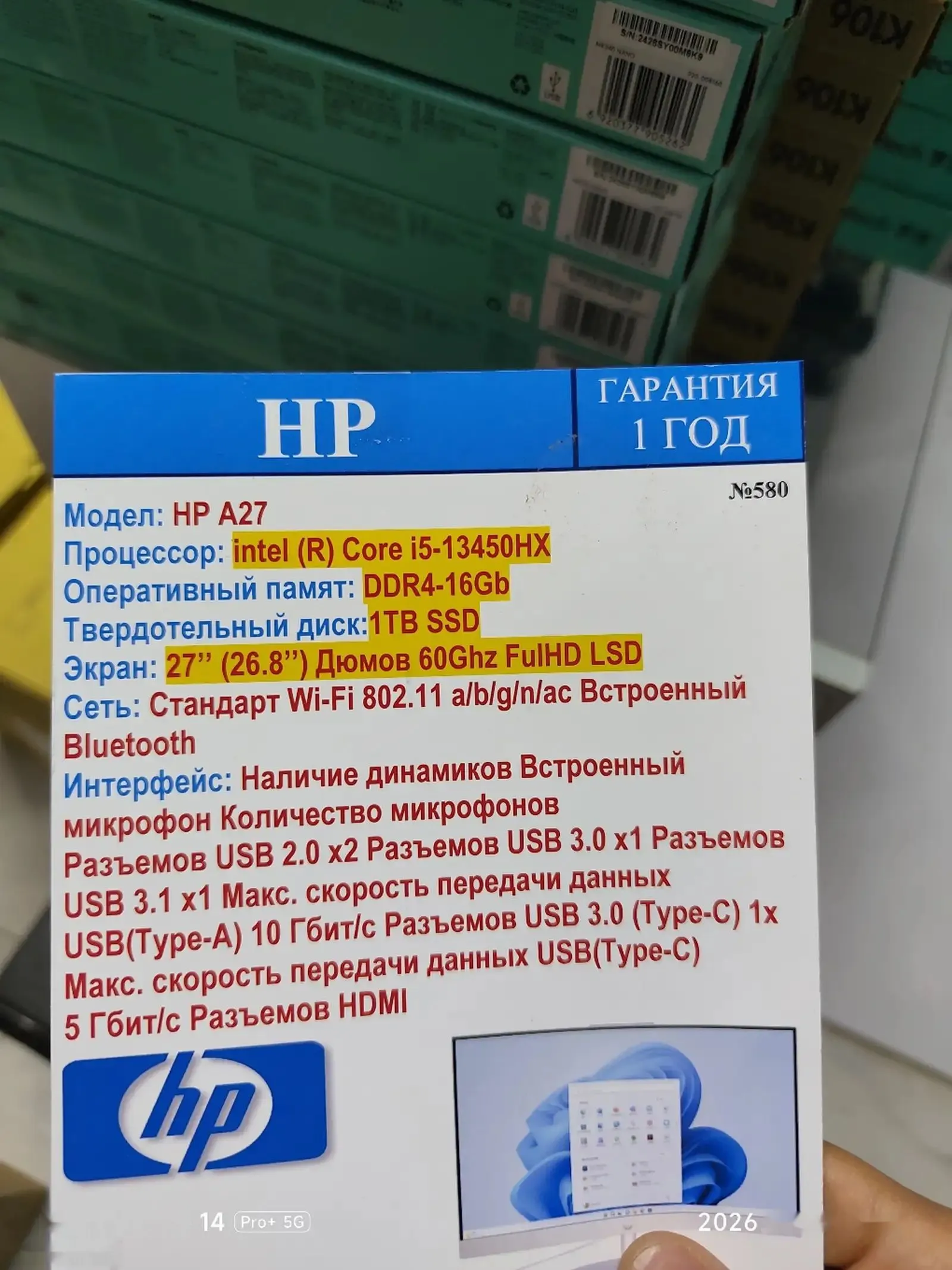 Моноблок HP