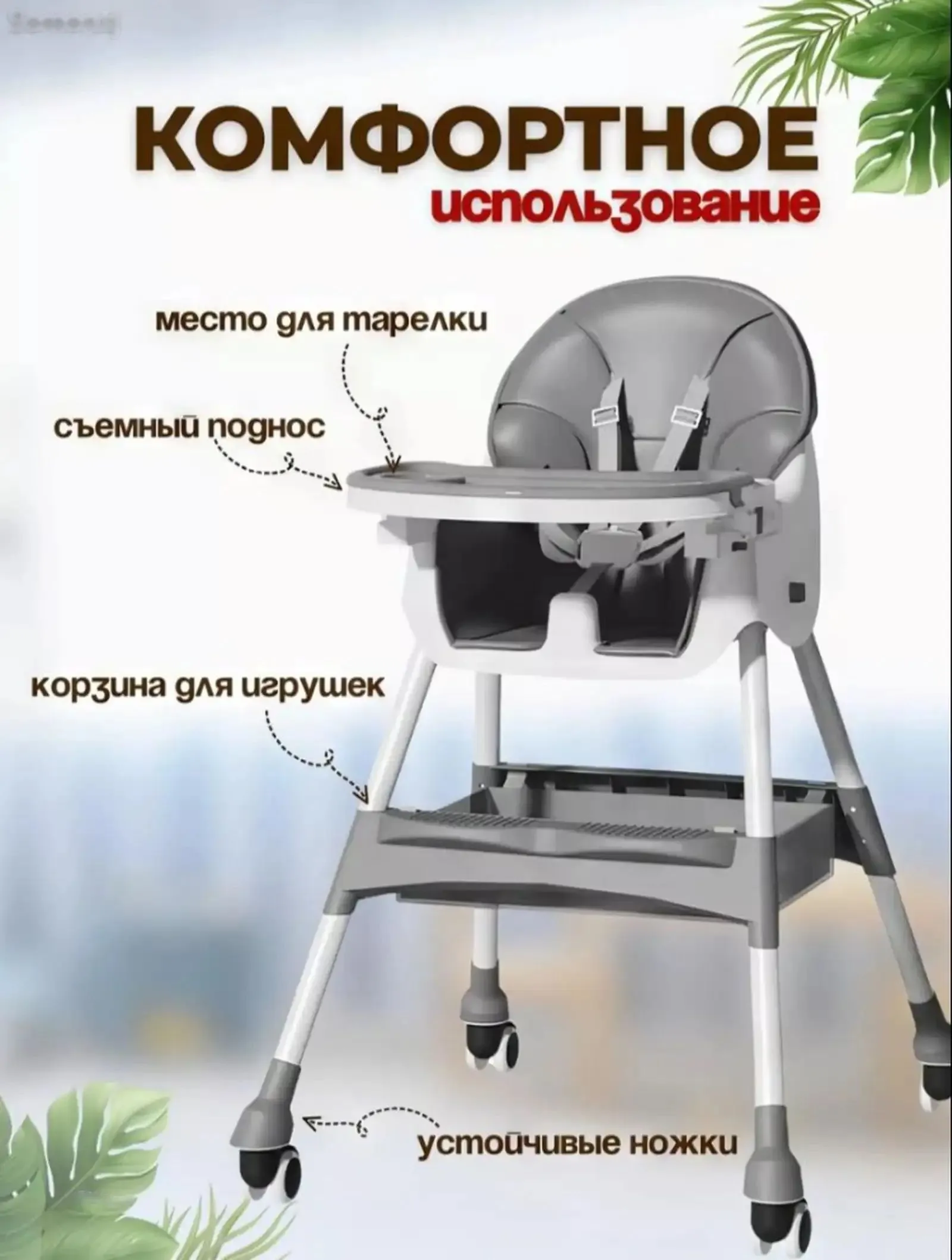 Стульчик для кормления
