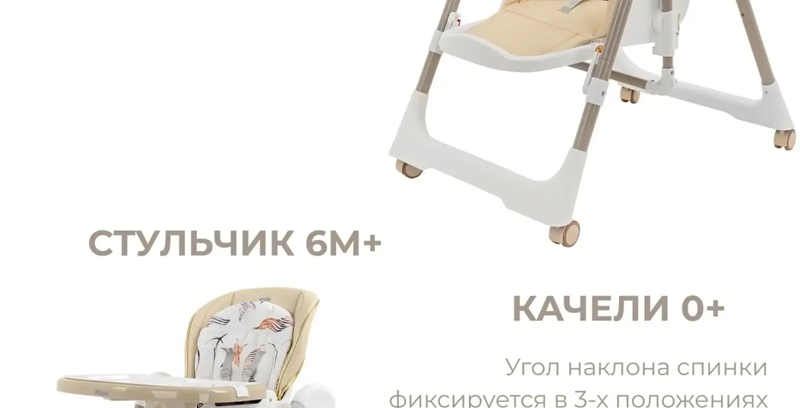 Стульчик для кормления и качели 2 в 1