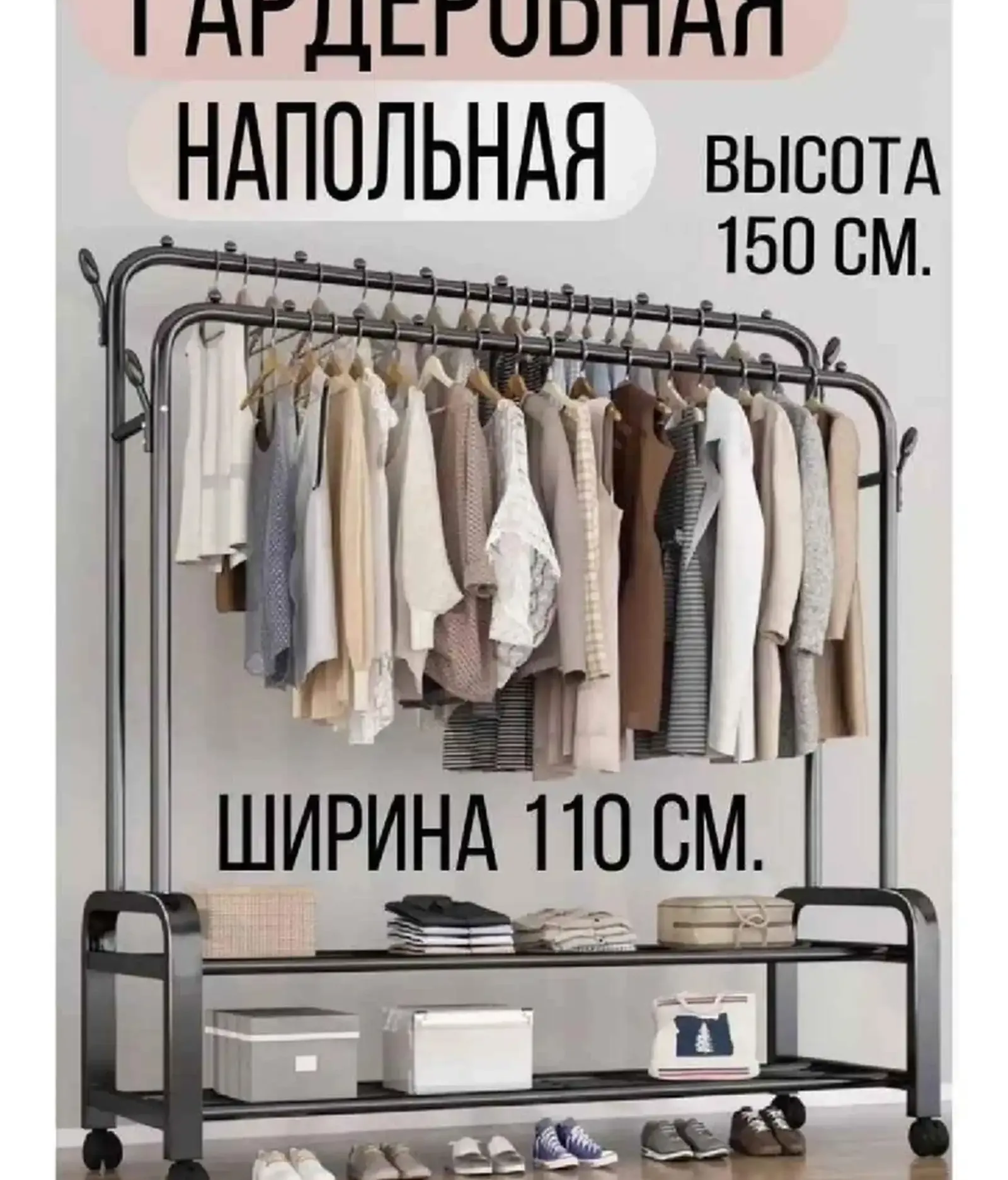 Вешалка для одежды