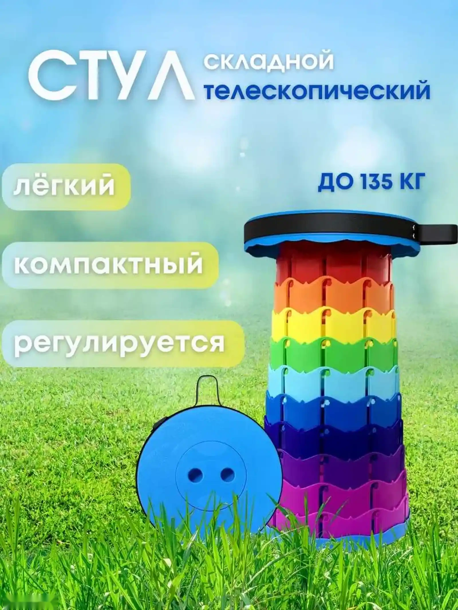 Стул телескопический туристический для пикника