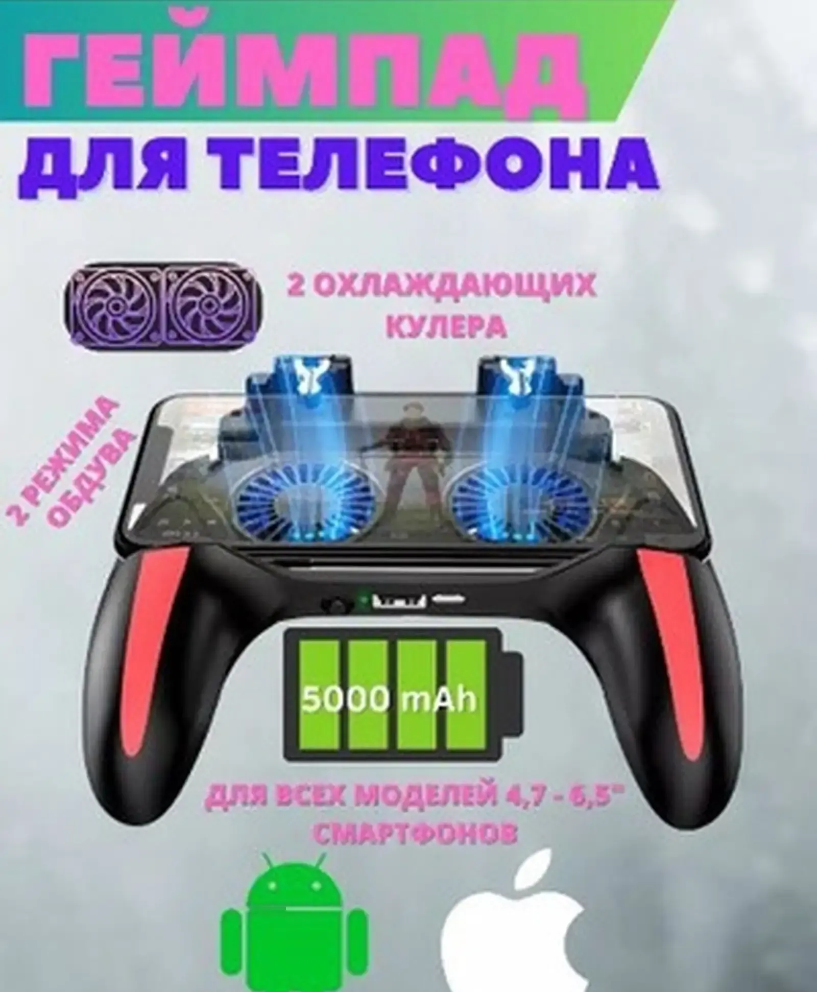 Геймпад триггер для смартфона