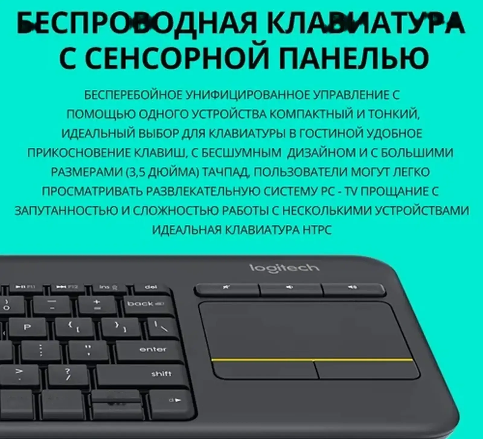 Беспроводная сенсорная клавиатура Logitech K400 Plus
