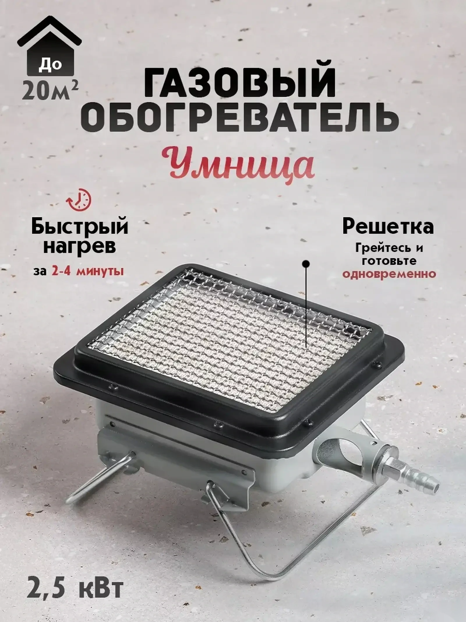 Газовый обогреватель
