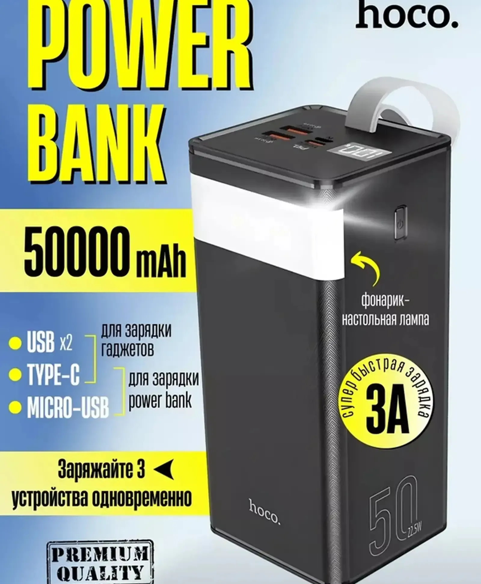 Внешний аккумулятор Hoco J86A 50000 mAh
