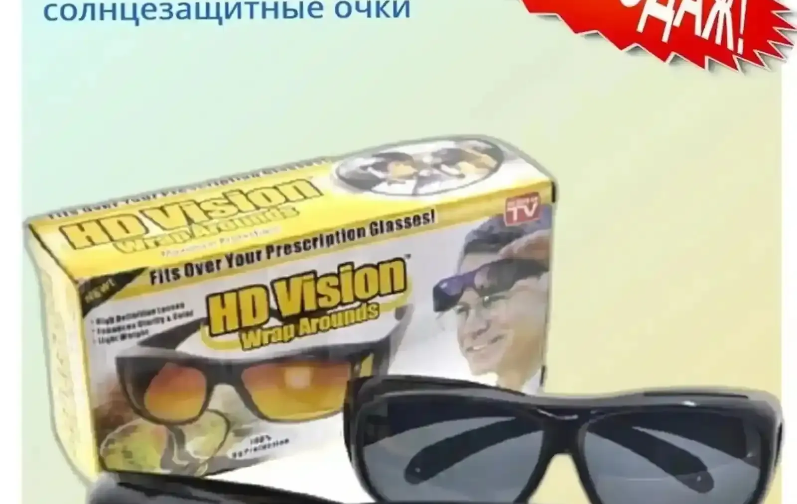 HD Vision антибликовые очки