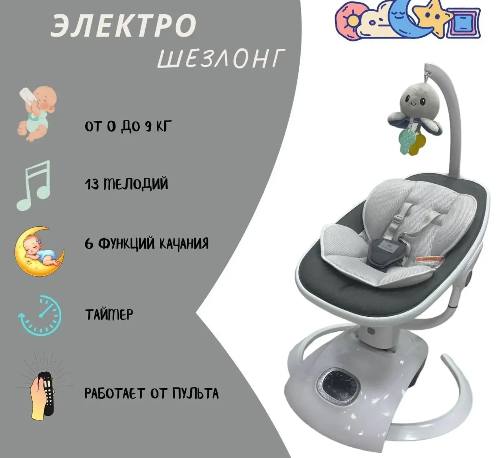 Электрическая шезлонг от Ining baby