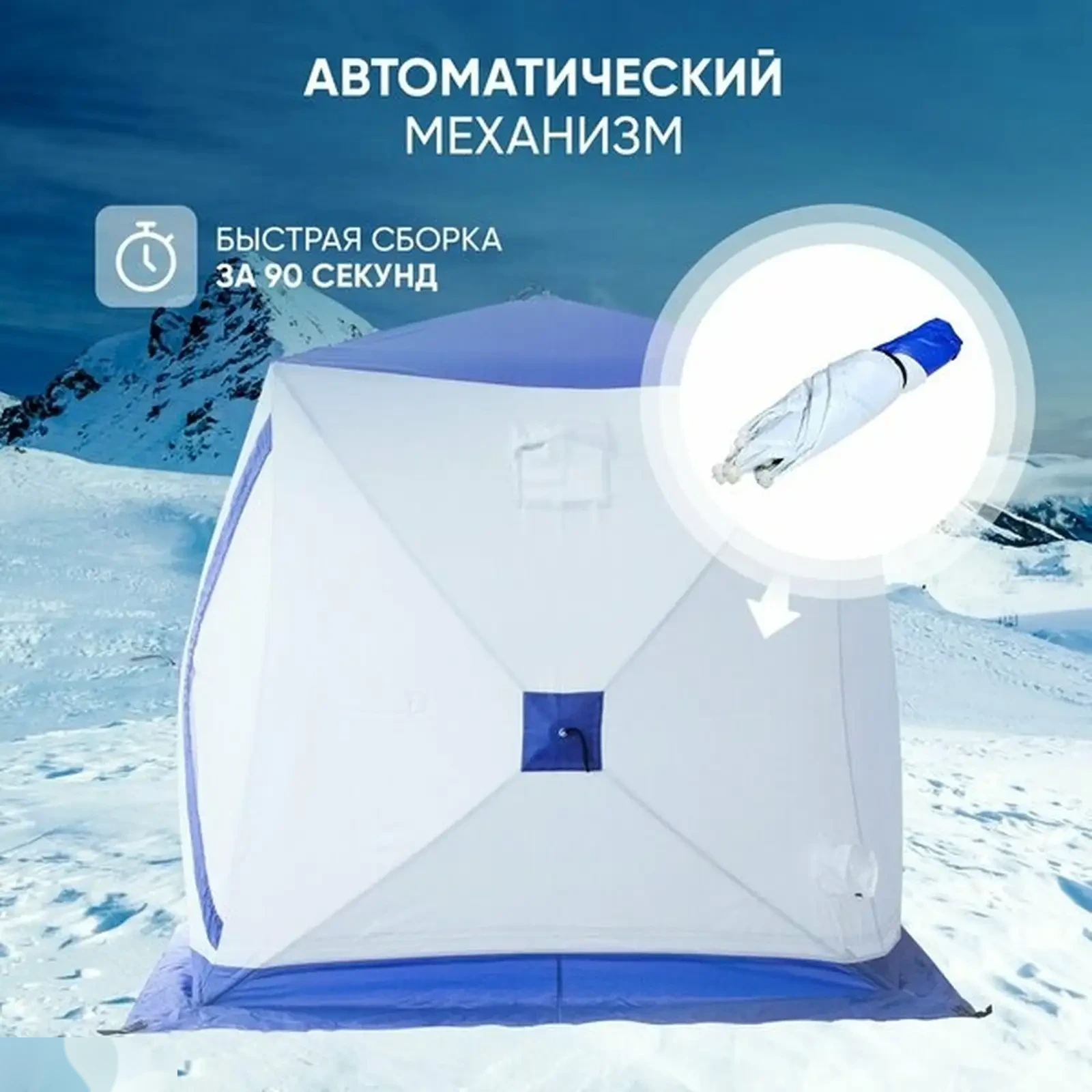 Палатка для зимней рыбалки следопыт Зимняя палатка — фото 3