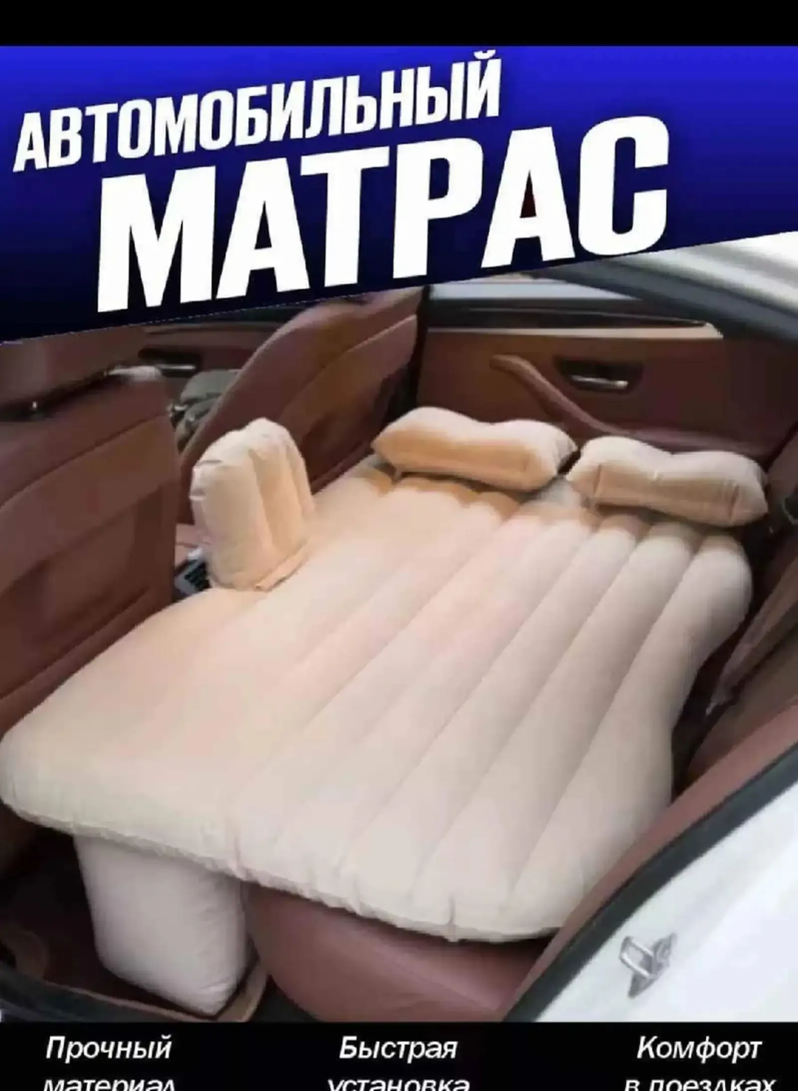 Матрас надувной
