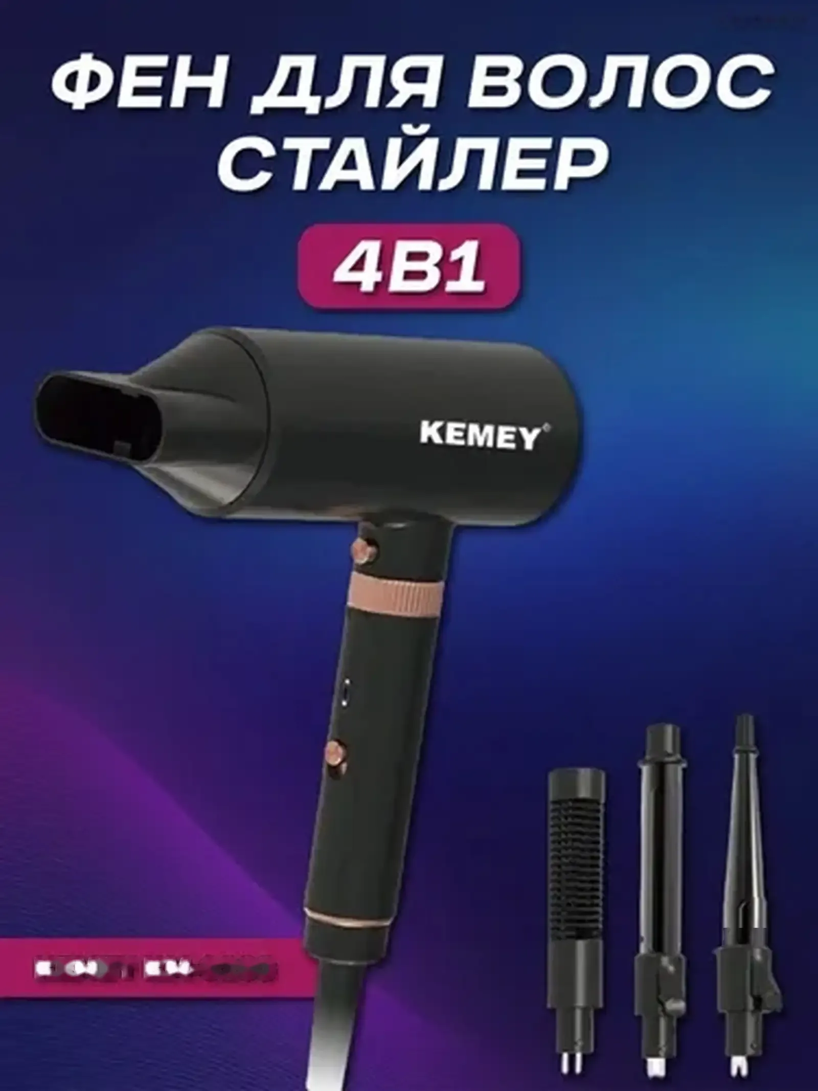 Фен-мультистайлер Кетеі КМ-9203 4-в-1 с четырьмя насадками
