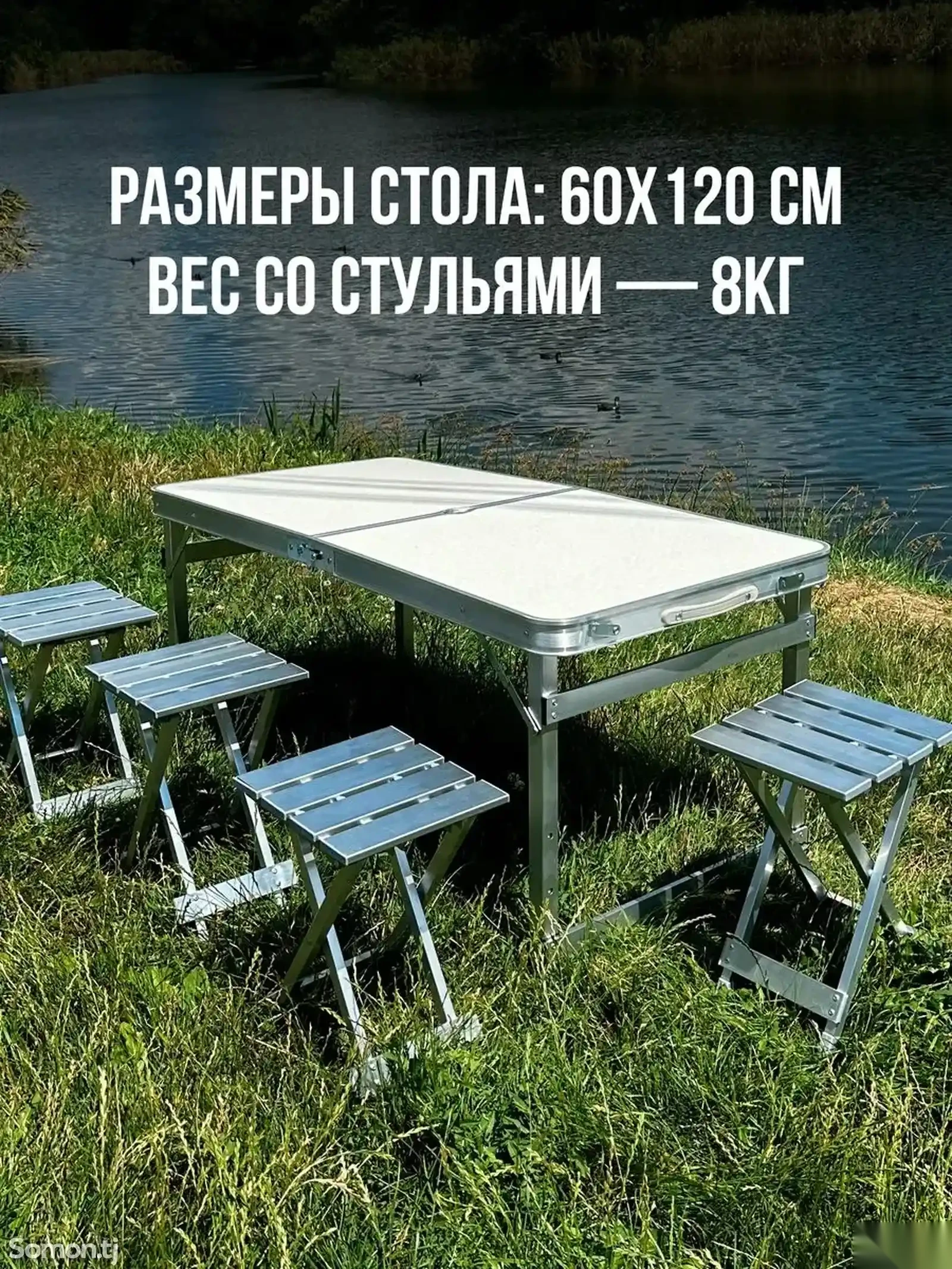 Стол туристический складной со стульями — фото 4