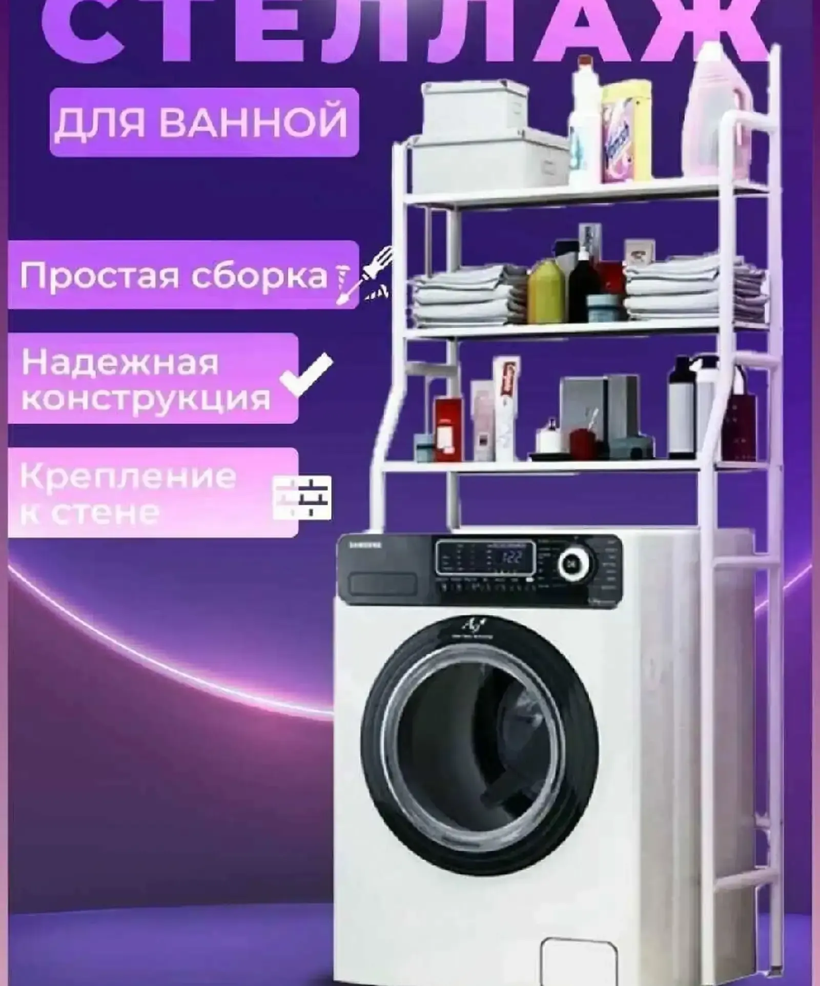 Стеллаж металлический для ванной комнаты